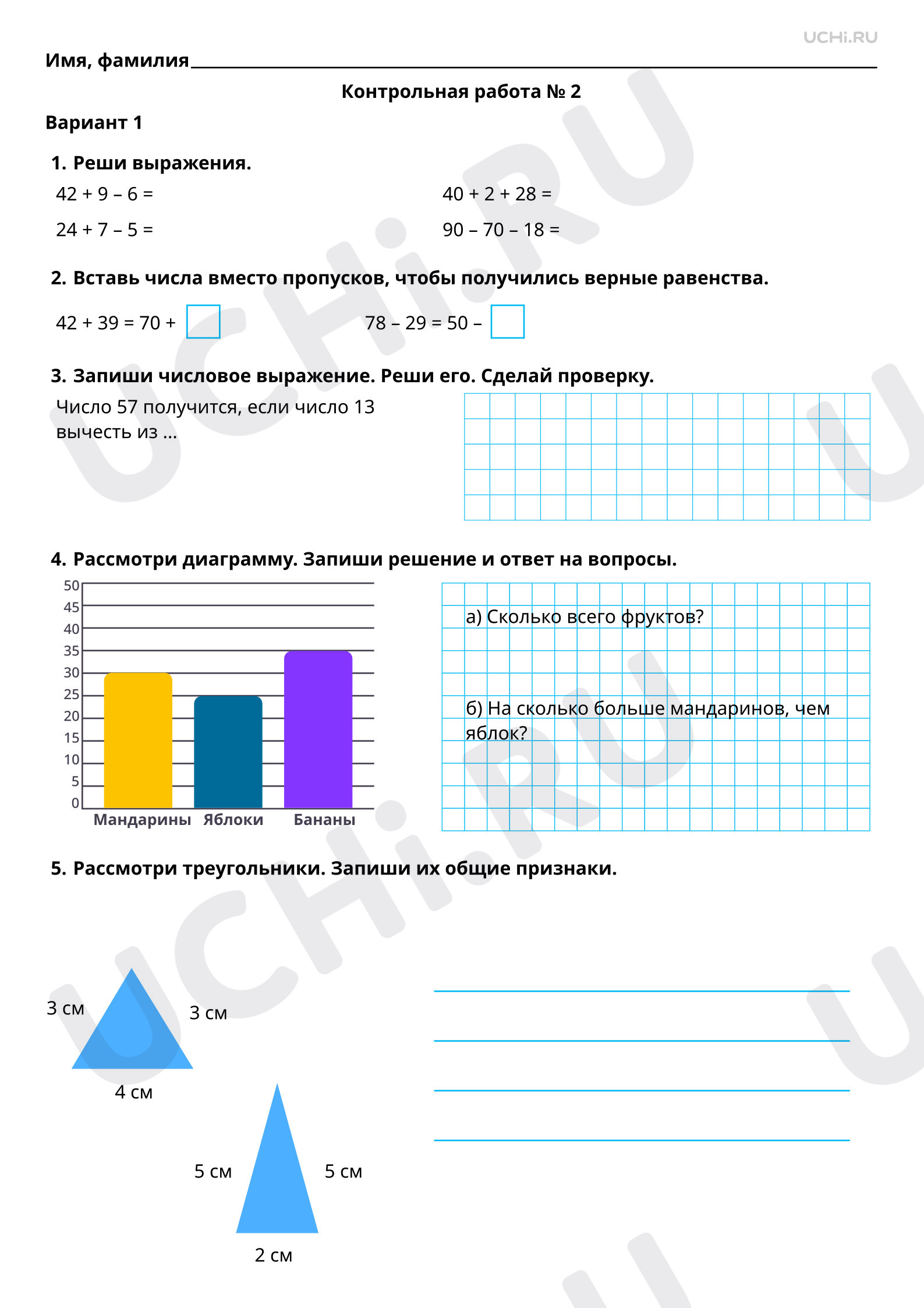 Проверочная работа №2 для урока “Контрольная работа №2” по математике 2 ...