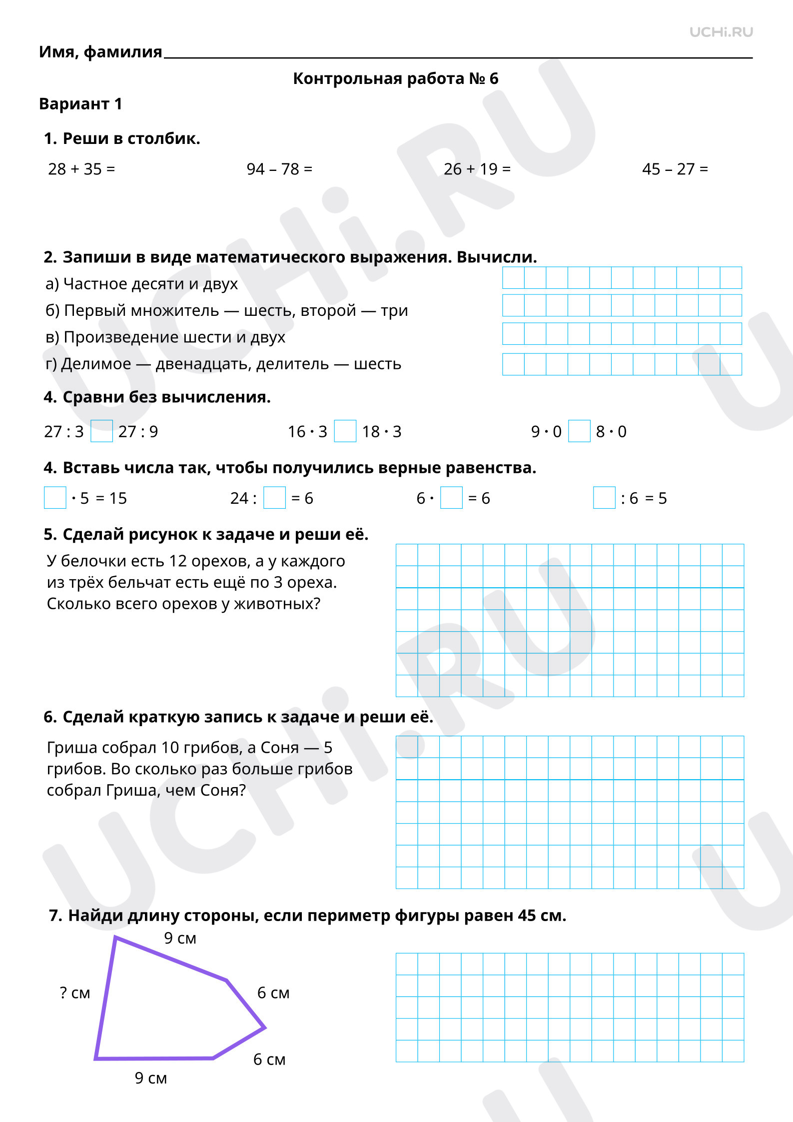 Контрольная работа №6 по математике (Вариант 1): Контрольная работа №6 |  Учи.ру