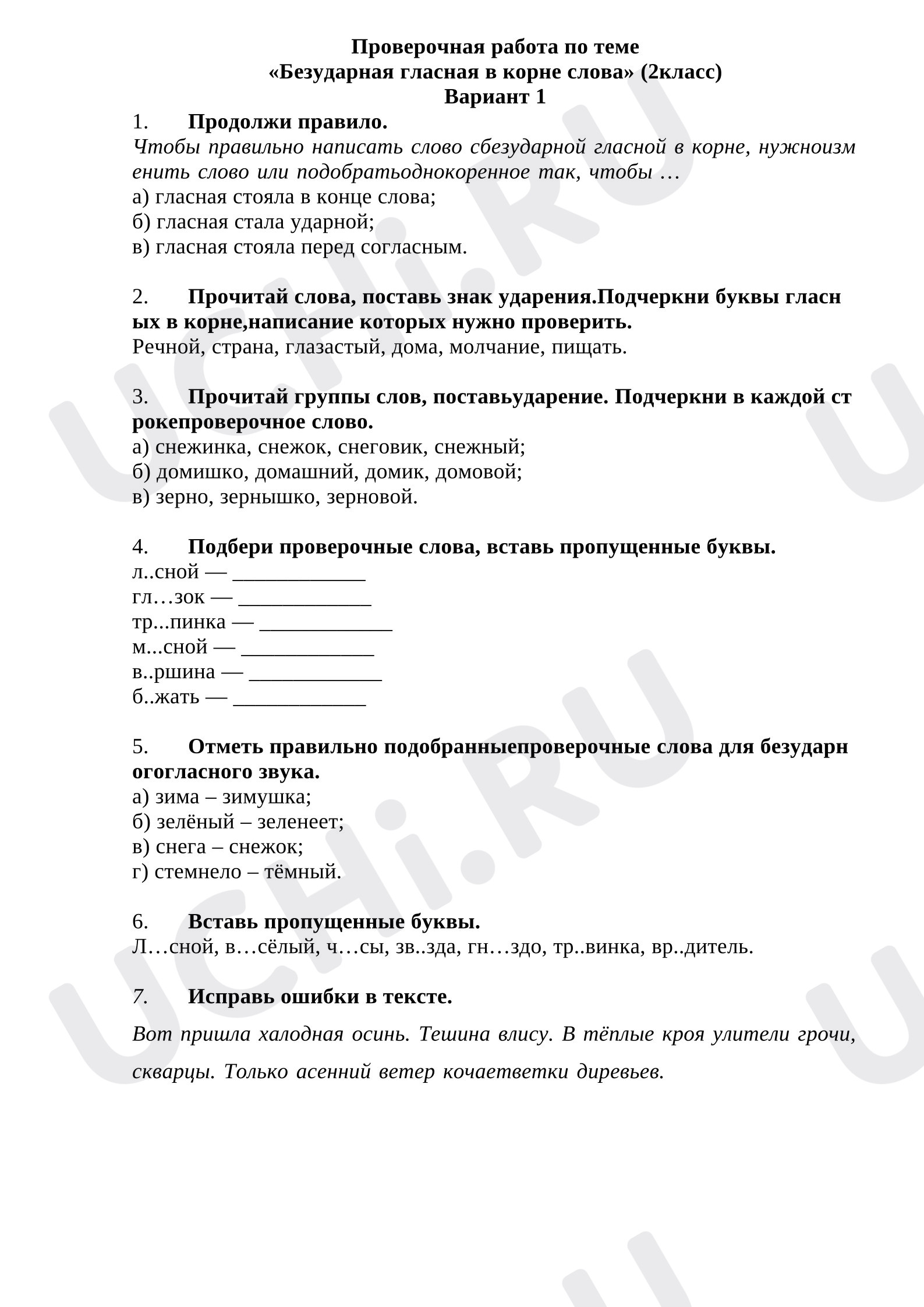 Предпросмотр материала Проверочная работа по русскому языку. Безударная гласная в корне слова.