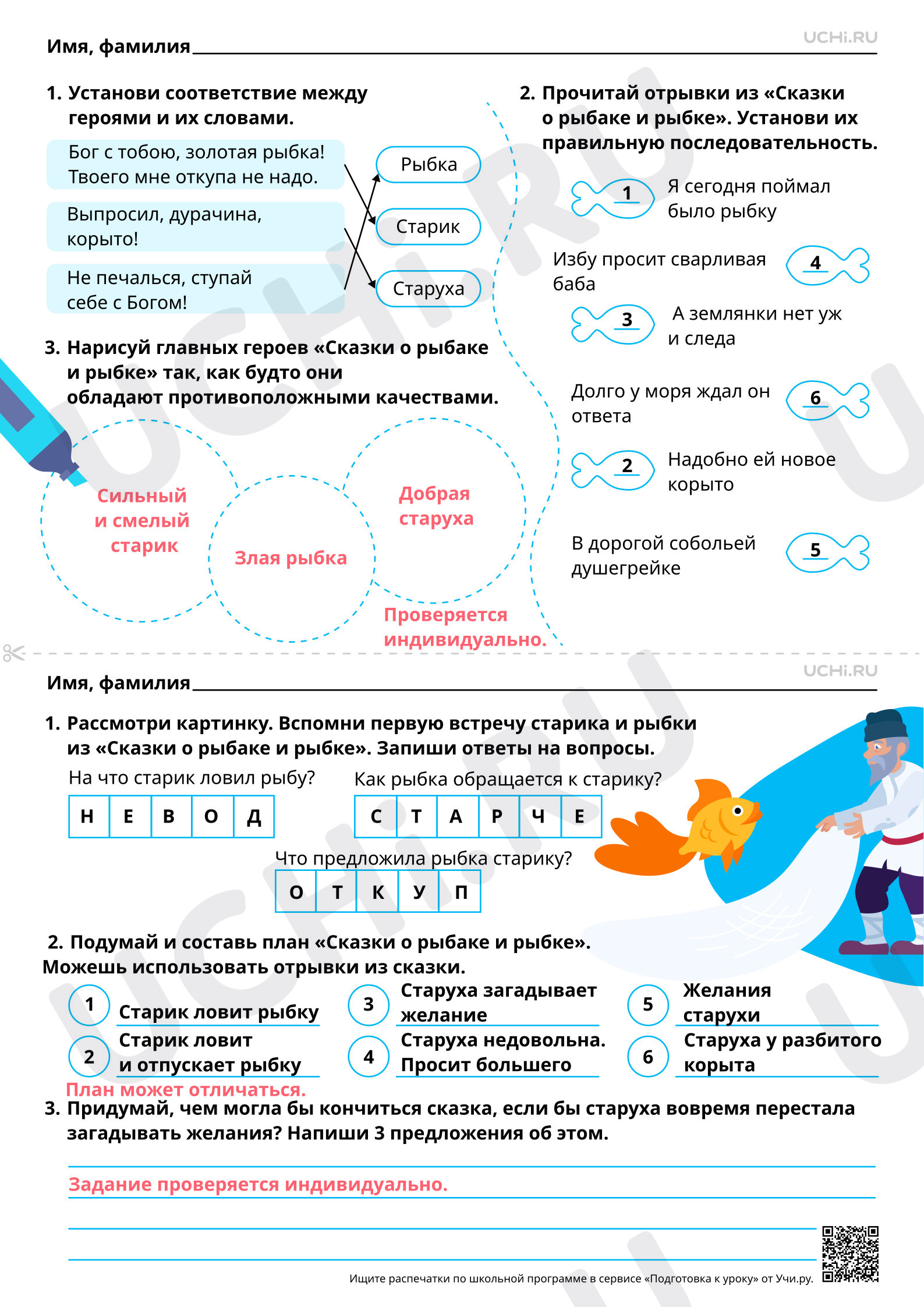 Предпросмотр материала Поучительный смысл «Сказки о рыбаке и рыбке» А. С. Пушкина. Ответы