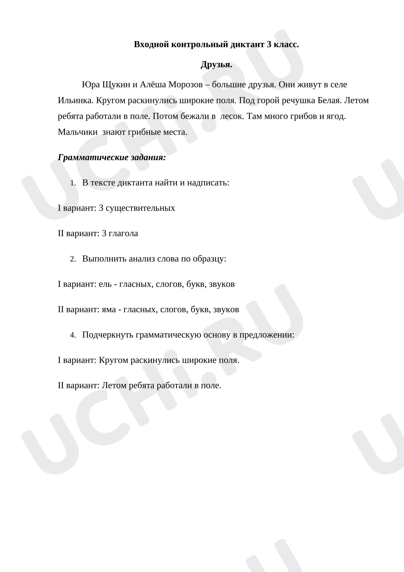 Предпросмотр материала Входной контрольный диктант для 3 класса, УМК "Школа России"