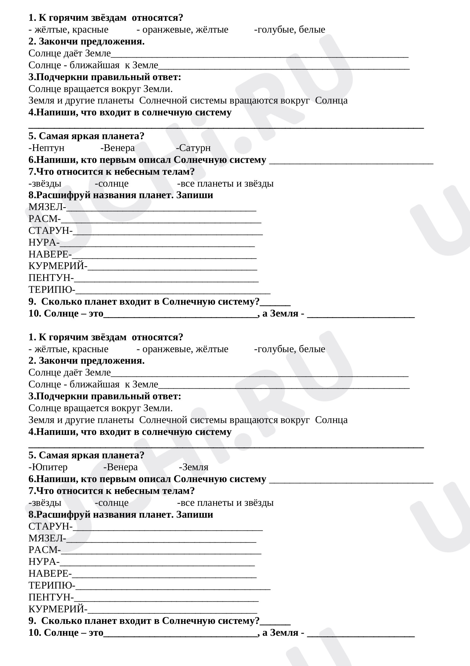 Предпросмотр материала Солнечная система