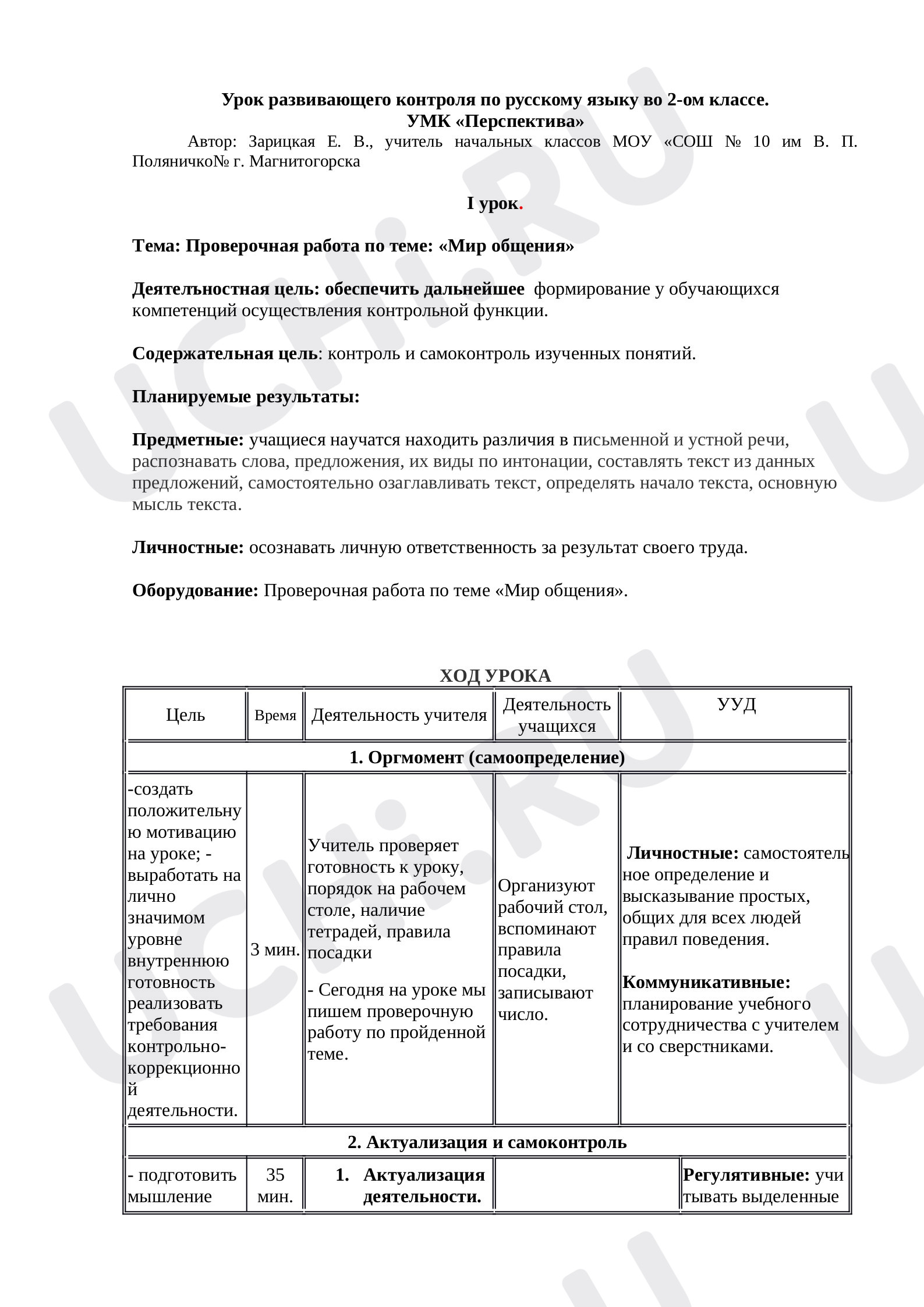 Предпросмотр материала Мир общения