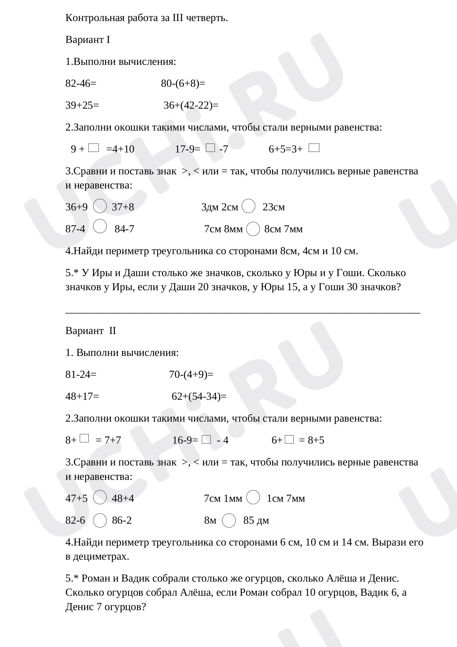 Предпросмотр материала Контрольная работа по математике за третью четверть