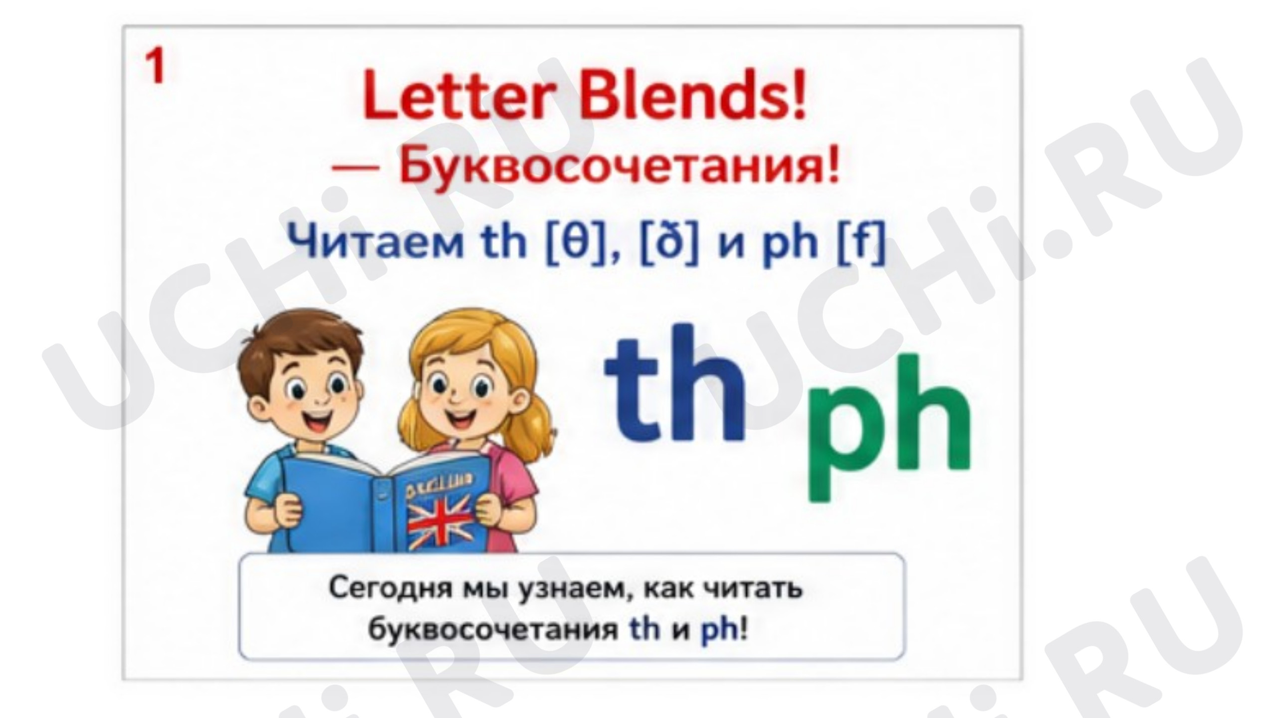 Предпросмотр материала Презентация к уроку английского языка. Letter lends