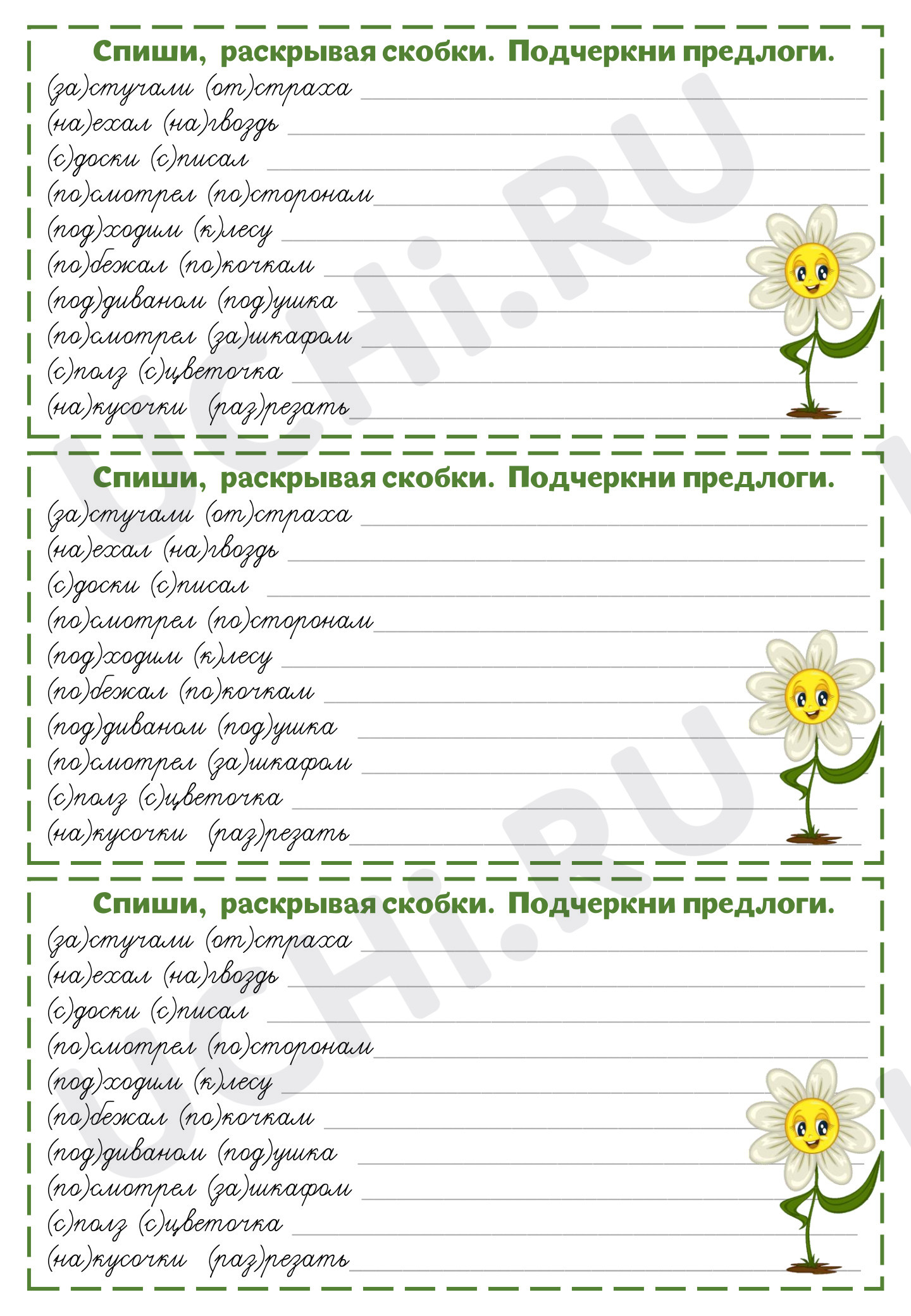 Предпросмотр материала Самостоятельная работа к уроку русского языка. Карточка по теме: Предлоги и приставки.