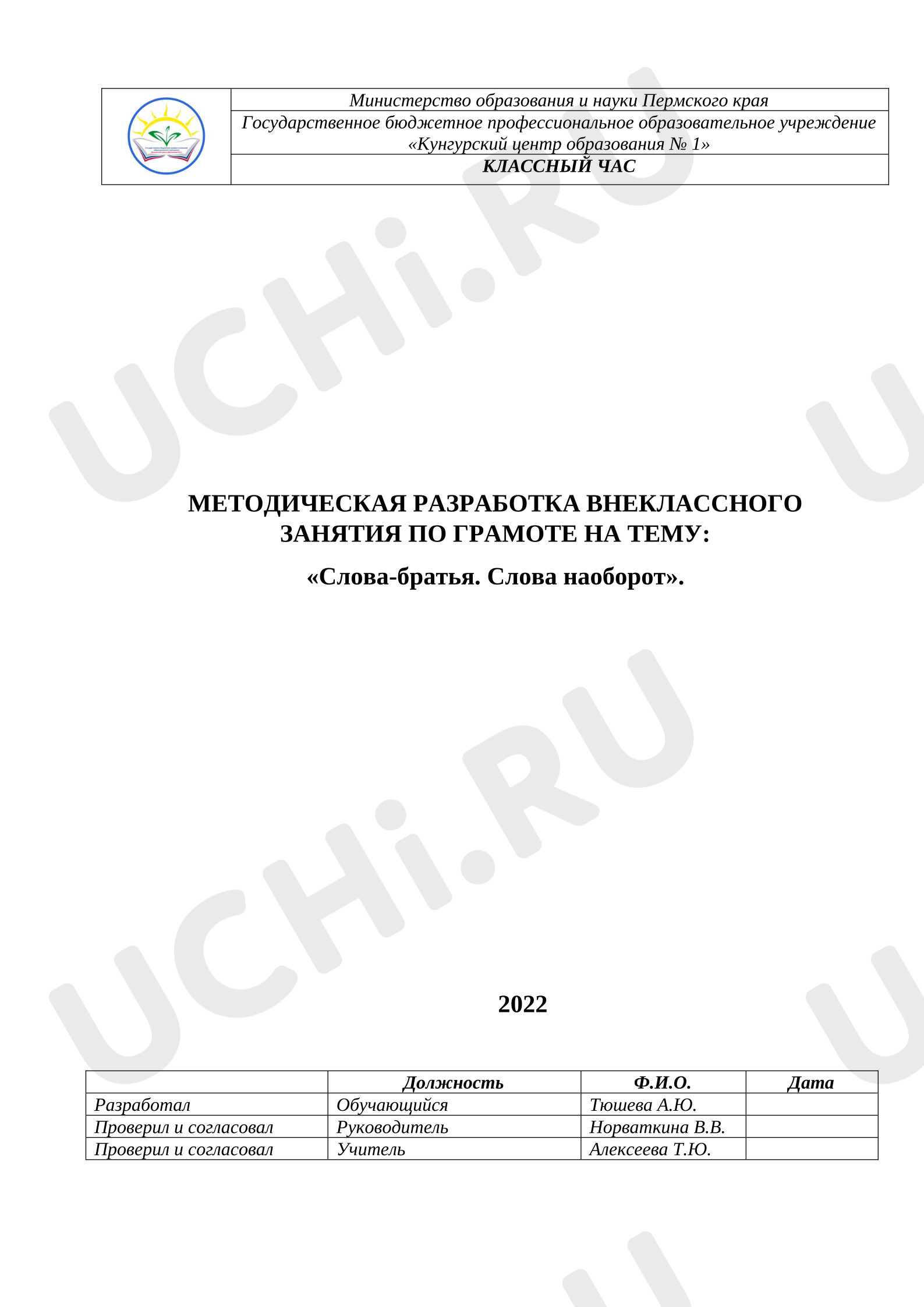 Предпросмотр материала Классный час на тему «Синонимы и антонимы».