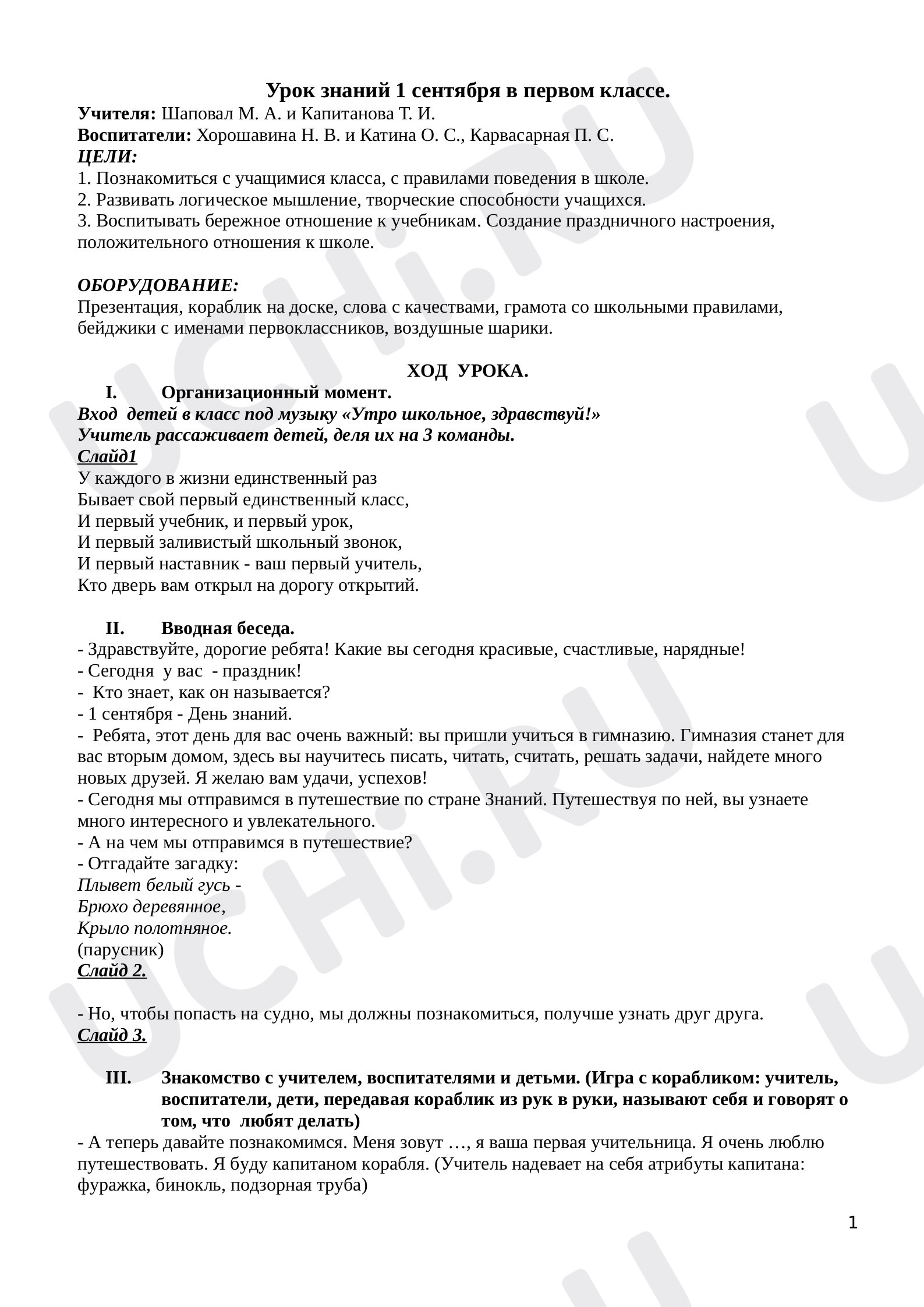 Предпросмотр материала Урок знаний 1 сентября в первом классе.
