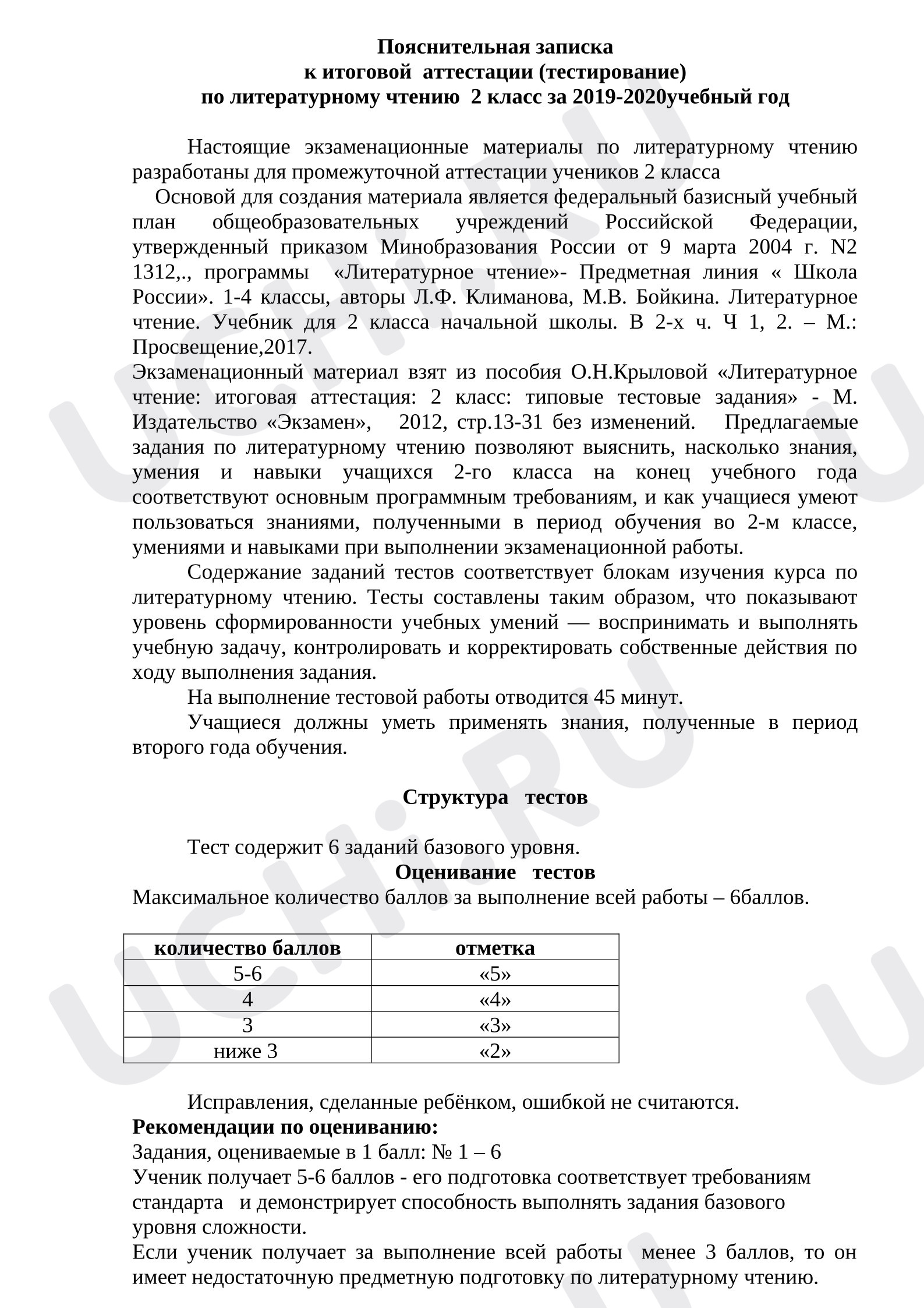 Предпросмотр материала Проверочная работа по итогам 2 класса.