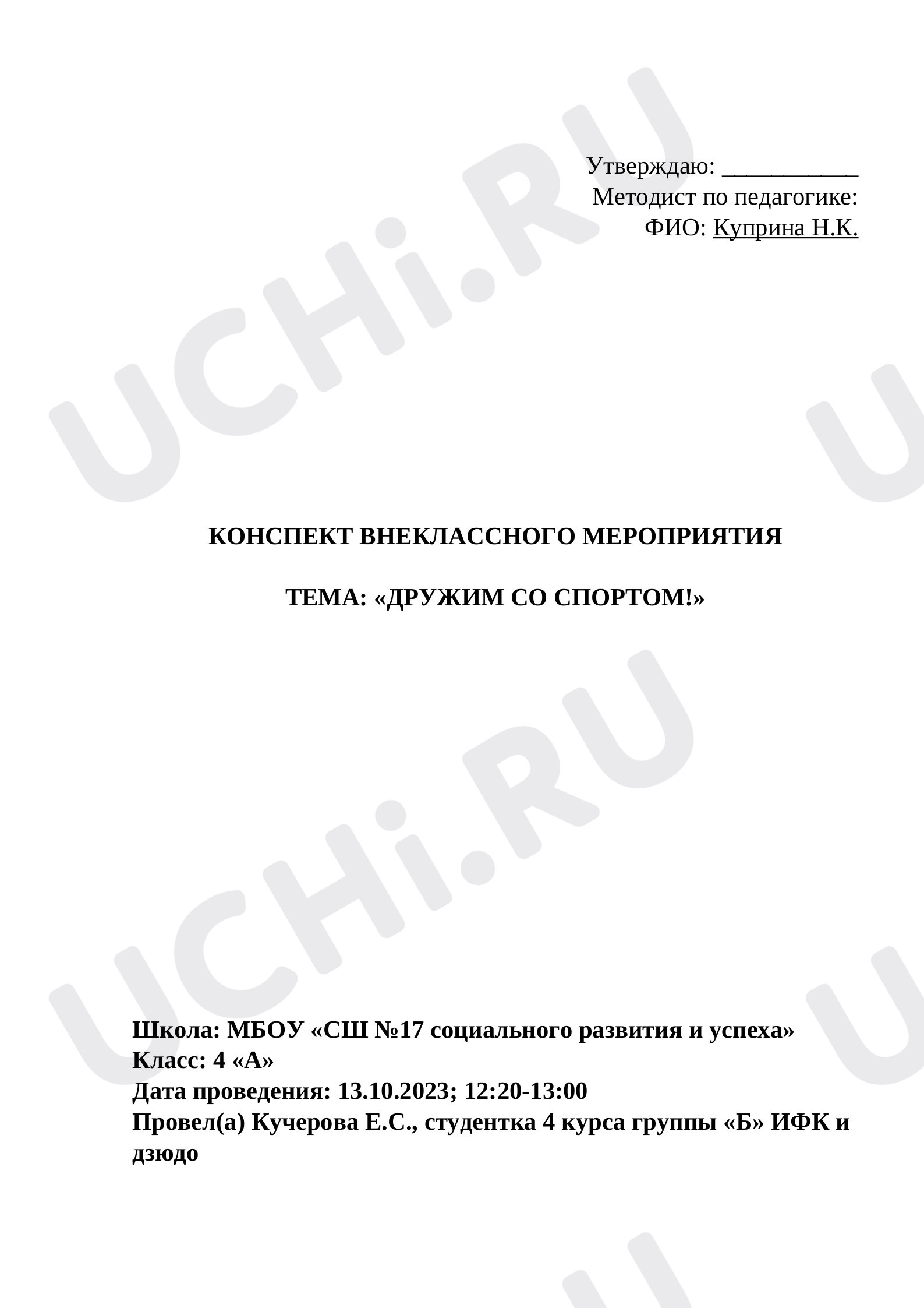 Предпросмотр материала «Дружим со спортом!»