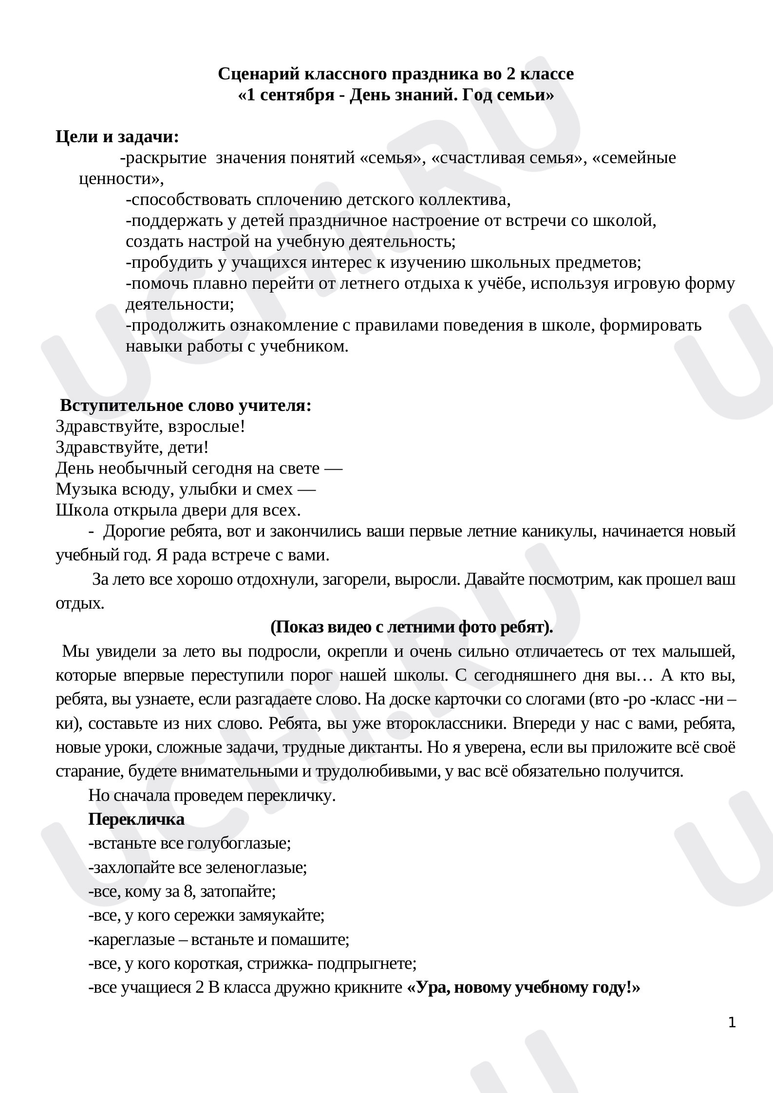 Предпросмотр материала Конспект классного часа «День знаний»