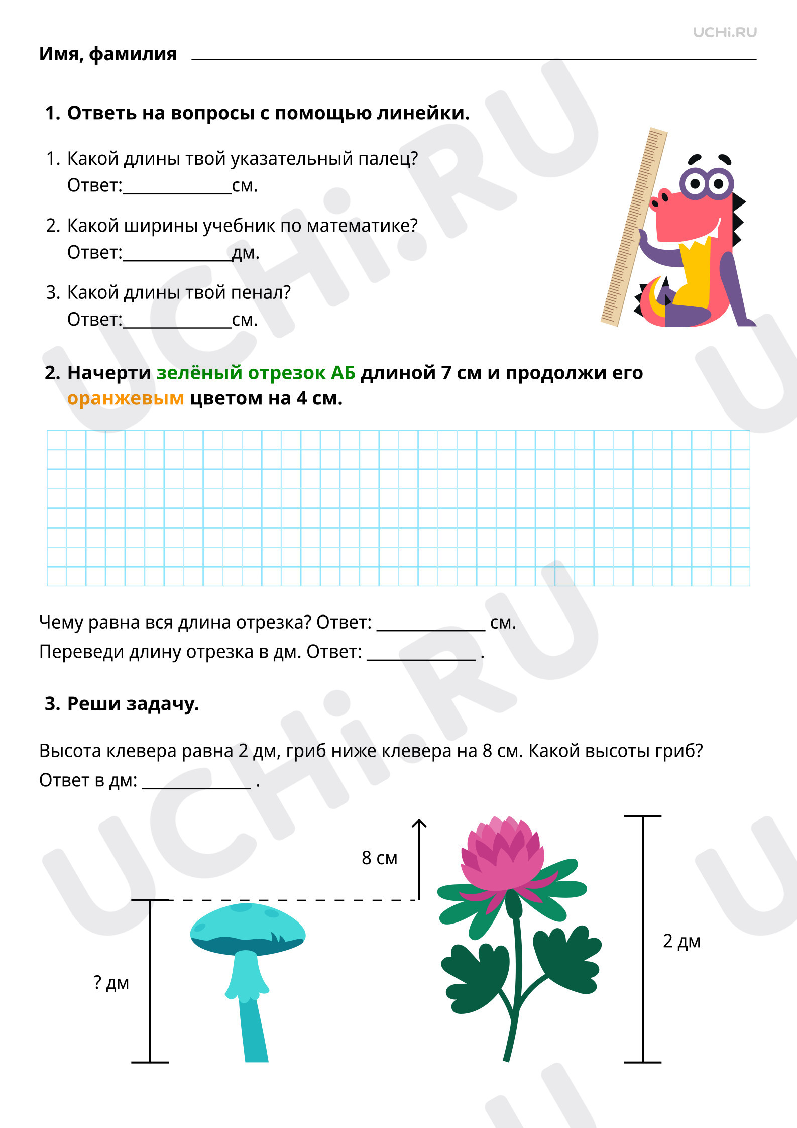 ?? Рабочий лист №4 по теме “Измерение длины отрезка в разных единицах ...