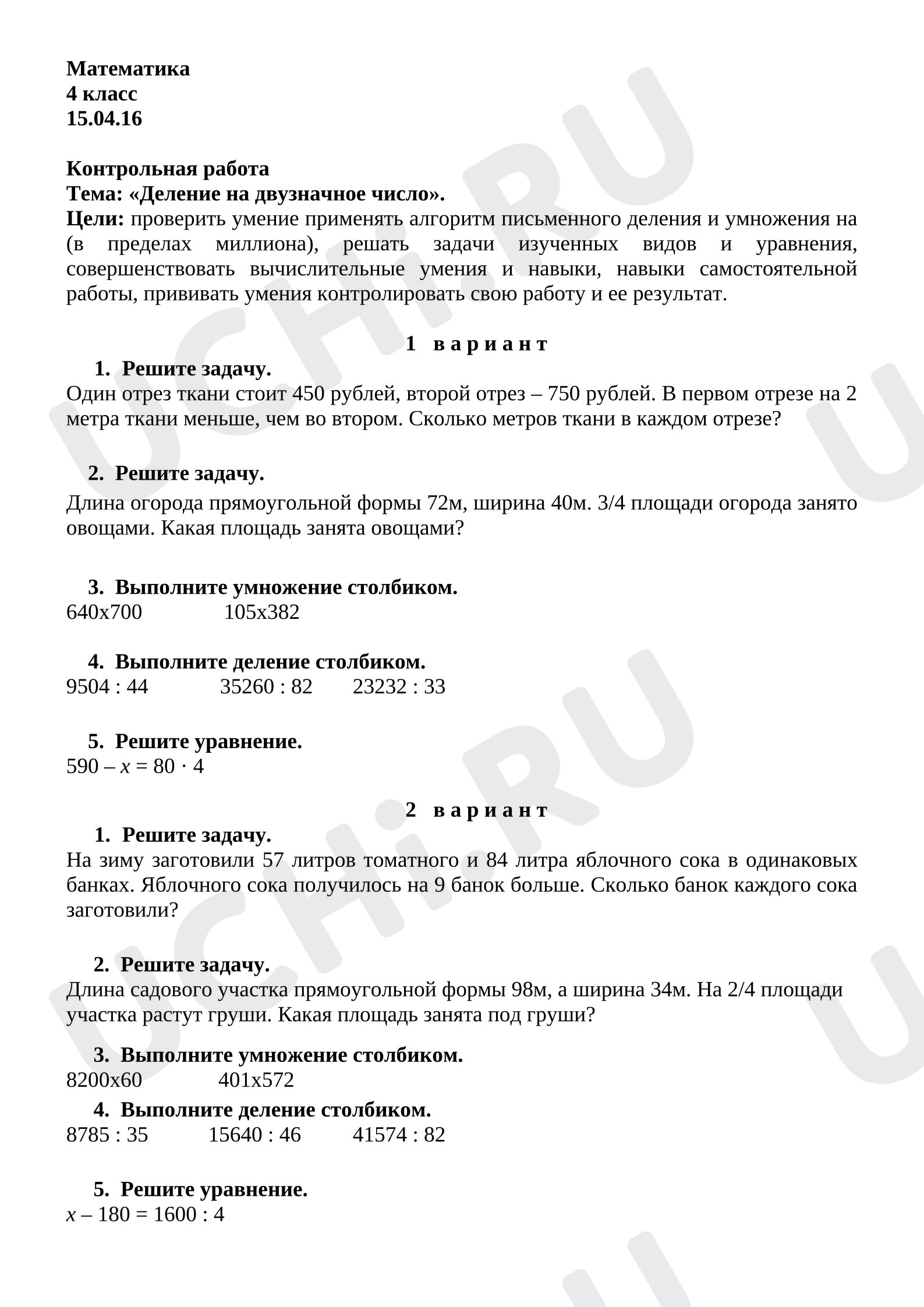 Предпросмотр материала Контрольная работа по математике.