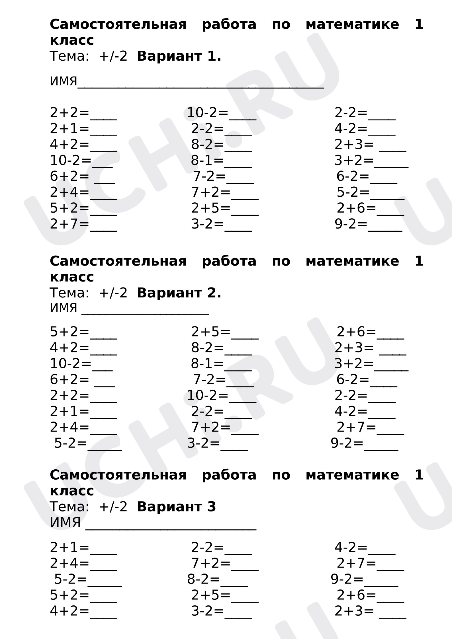 Предпросмотр материала Самостоятельная работа к уроку математики. Плюс/минус 2.