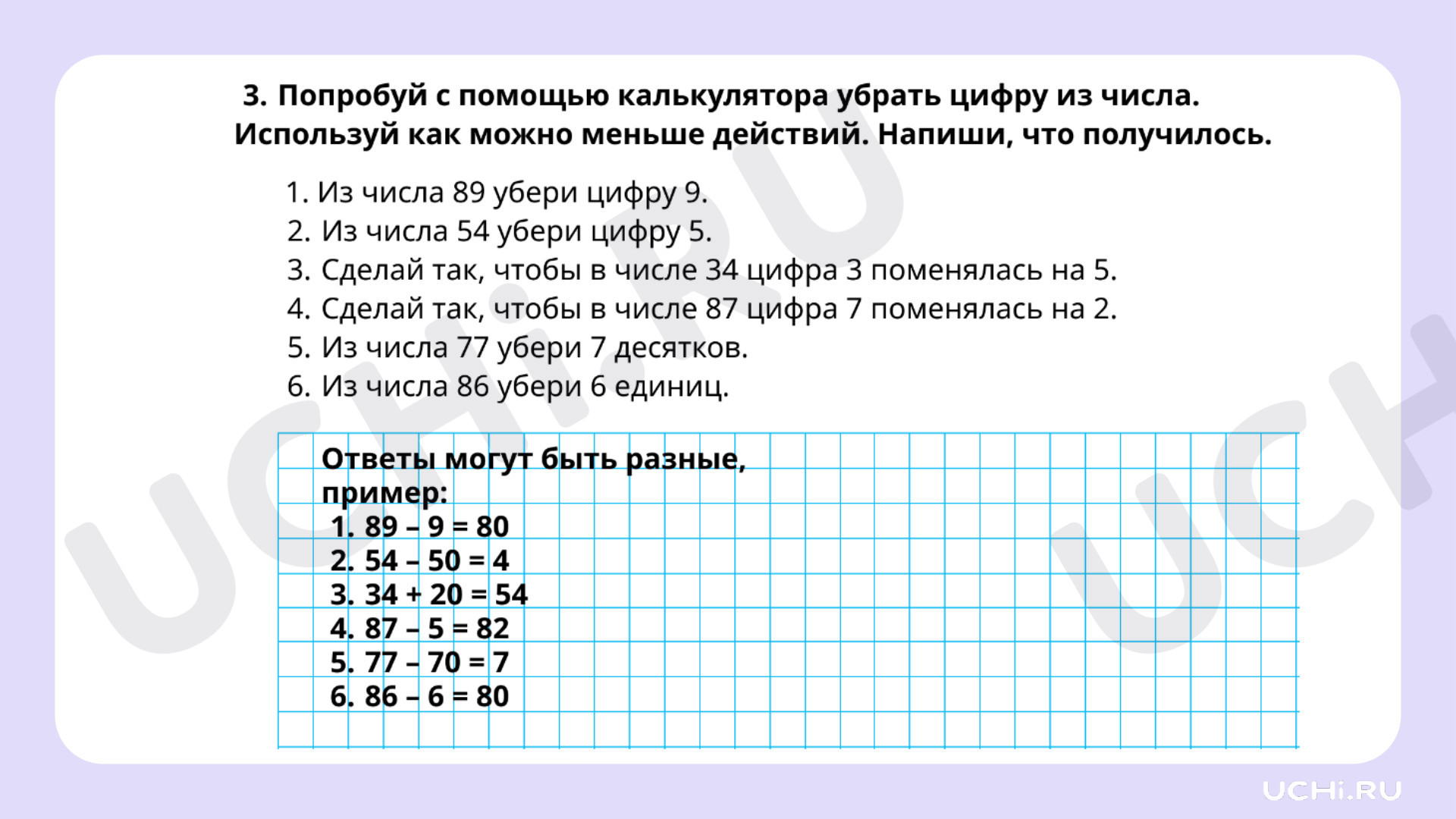 Ответы на рабочие листы по теме «Работа с электронными средствами обучения:  правила работы, выполнение заданий»: Работа с электронными средствами  обучения: правила работы, выполнение заданий | Учи.ру