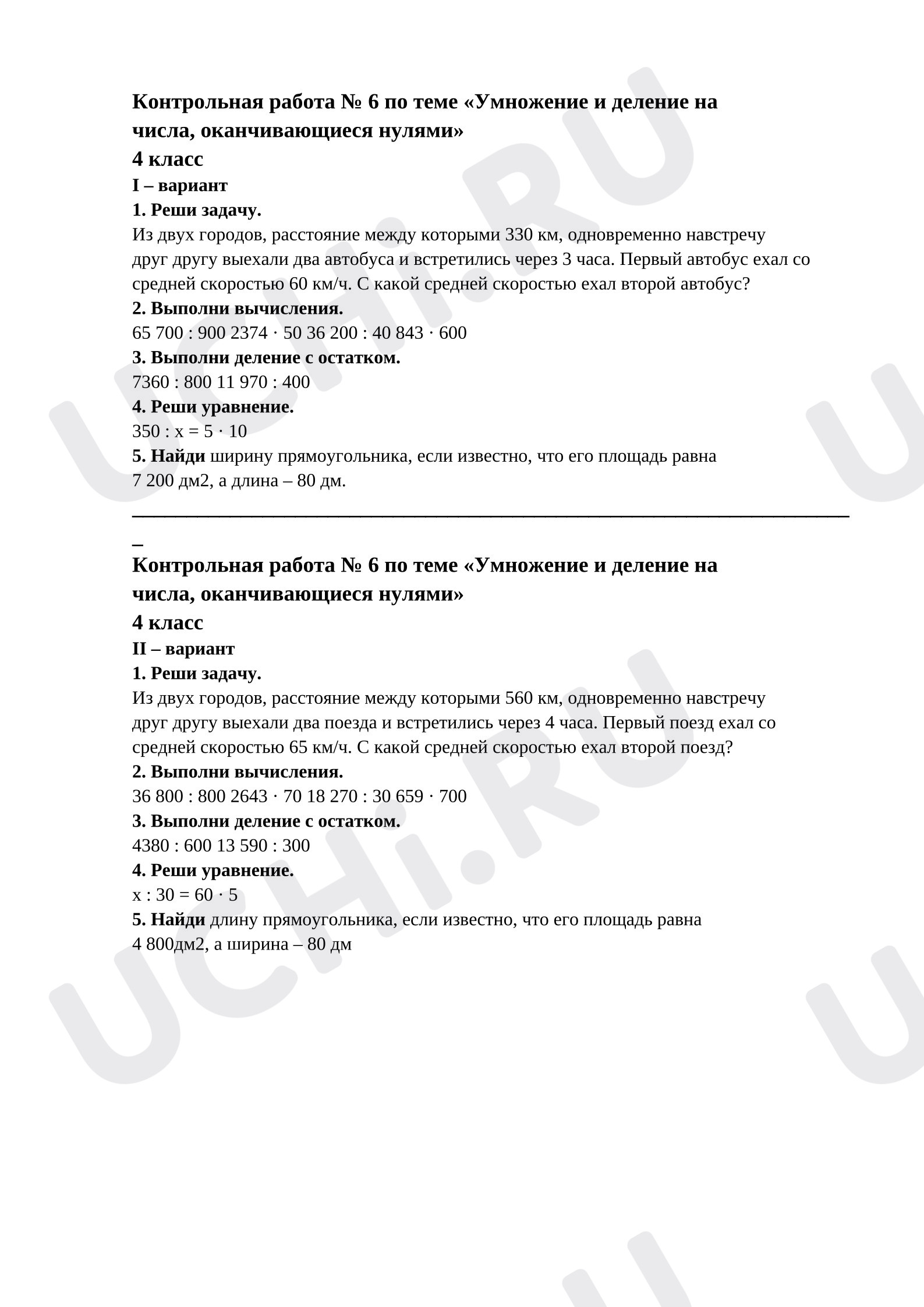 Предпросмотр материала Контрольная работа по математике.