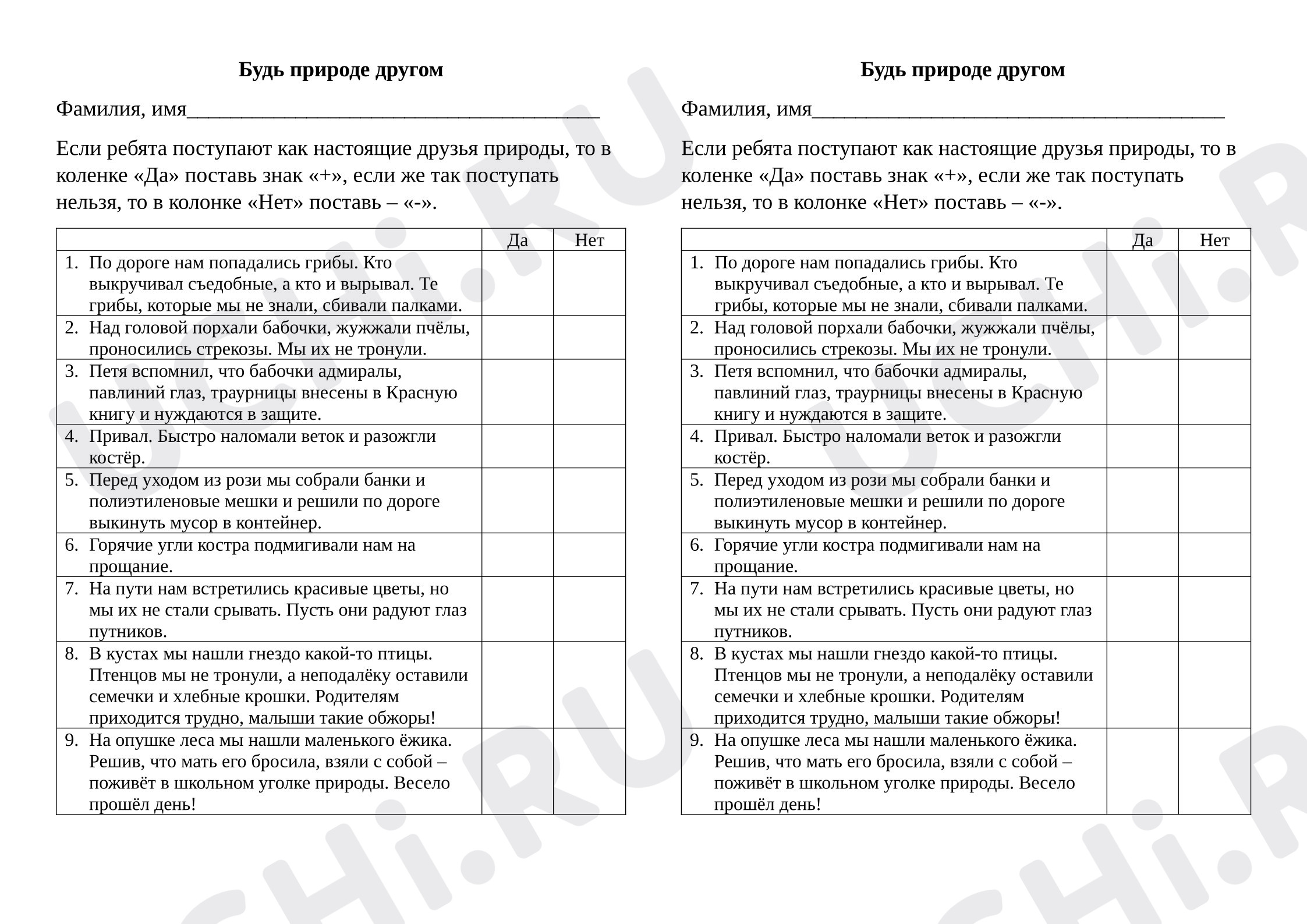 Предпросмотр материала Тест к уроку окружающего мира. Друзья природы.