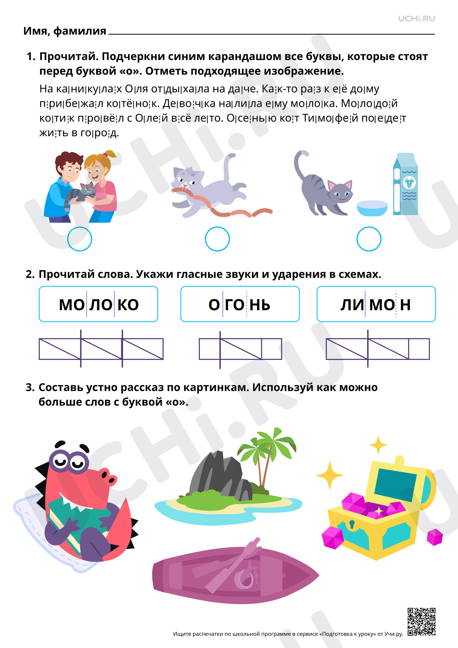 Предпросмотр материала Функция буквы О, о в слоге-слиянии. Повышенный уровень