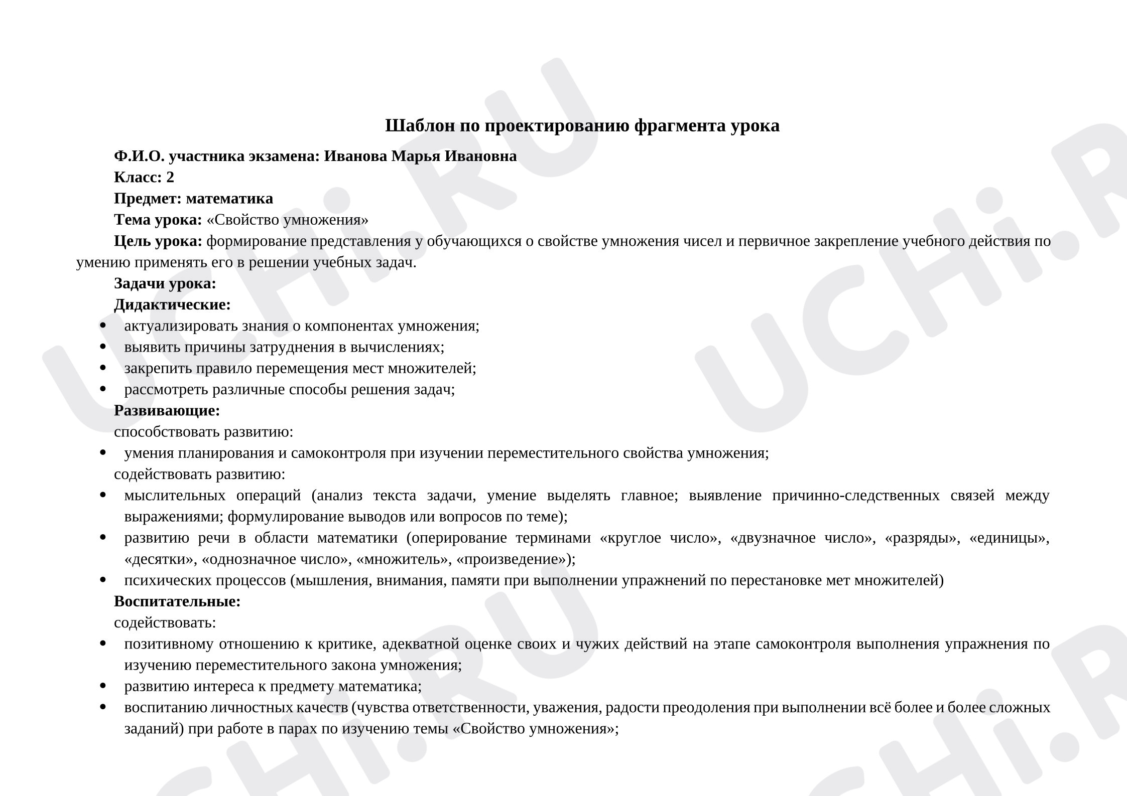 Предпросмотр материала Технологическая карта урока математики. Свойства умножения.