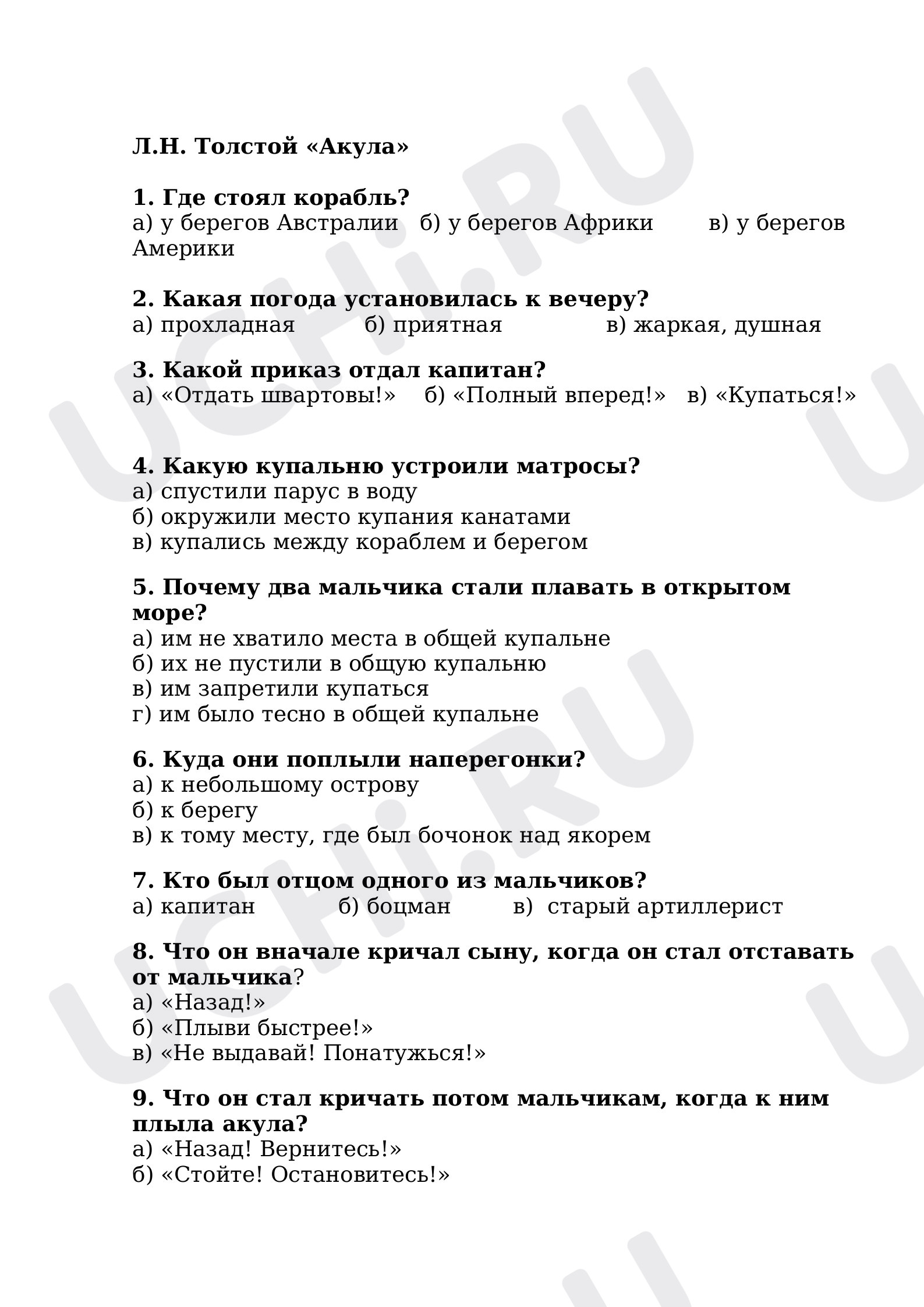 Предпросмотр материала Тест по литературному чтению по произведению Акула. Л.Н.Толстой.