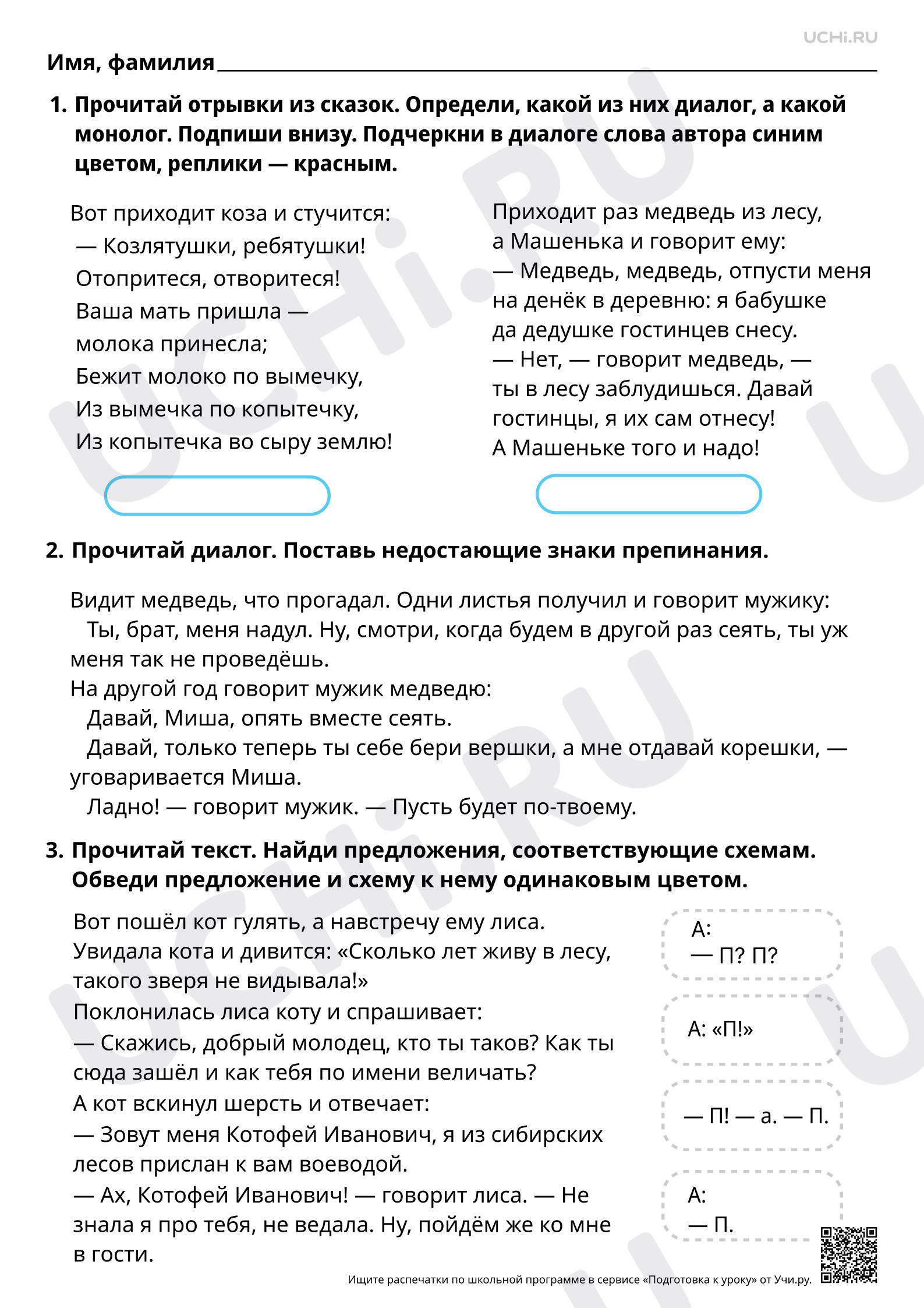 Предпросмотр материала Речь: диалогическая и монологическая. Базовый уровень