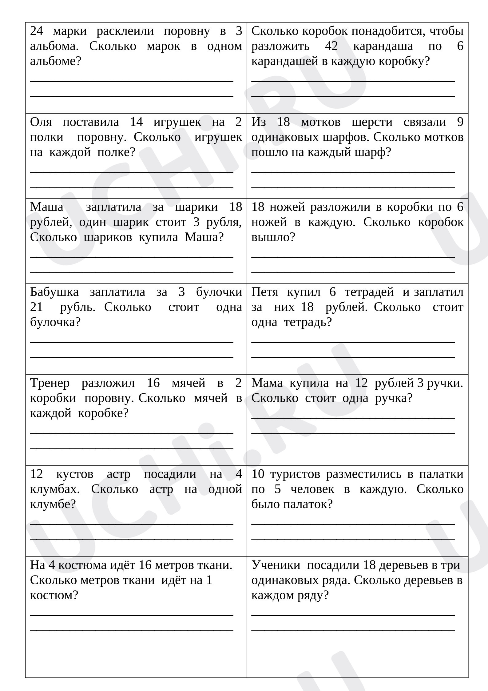 Предпросмотр материала Проверочная работа по математике. Простые задачи на деление.