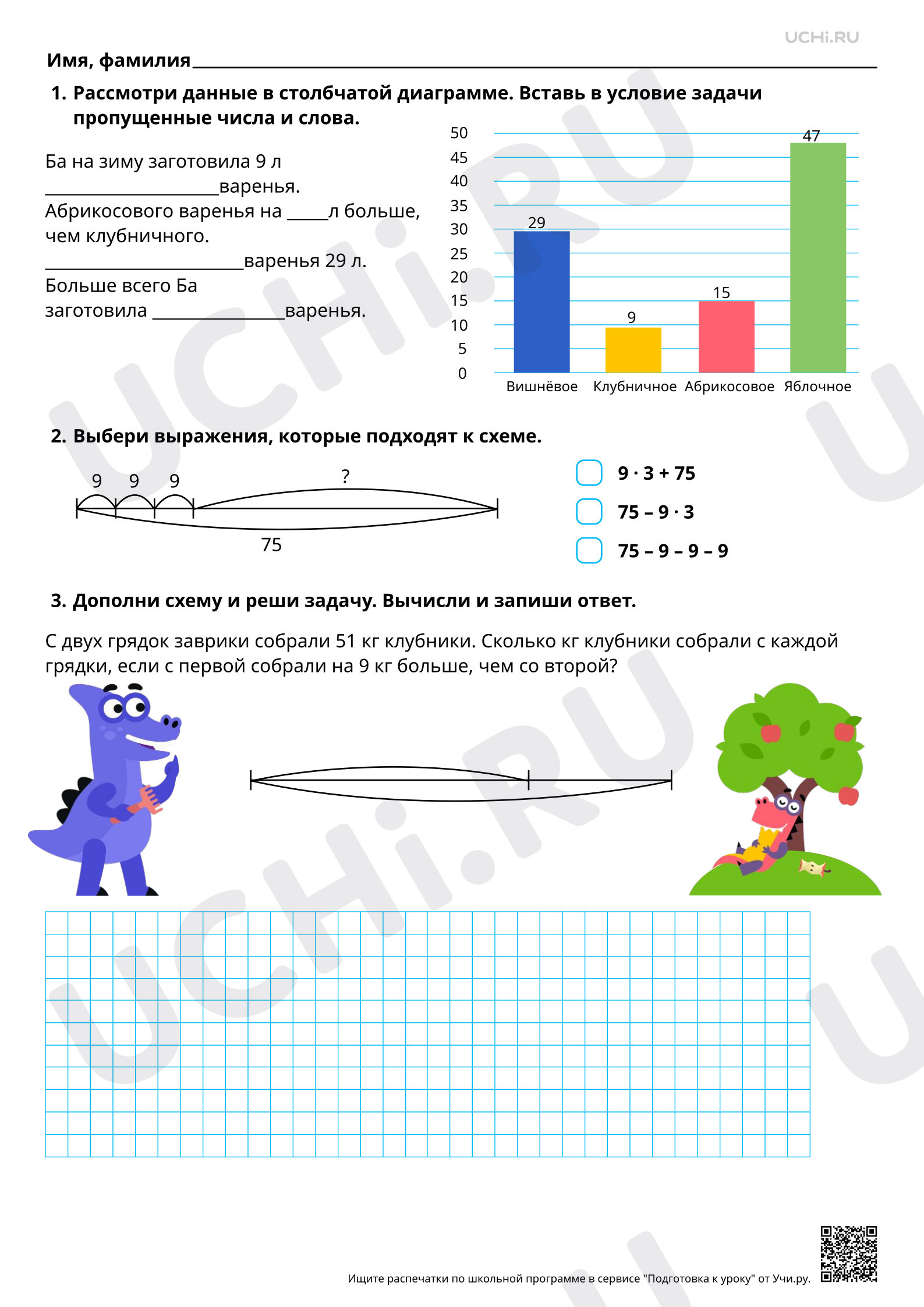 Предпросмотр материала Дополнение изображения (чертежа) данными на основе измерения. Базовый уровень
