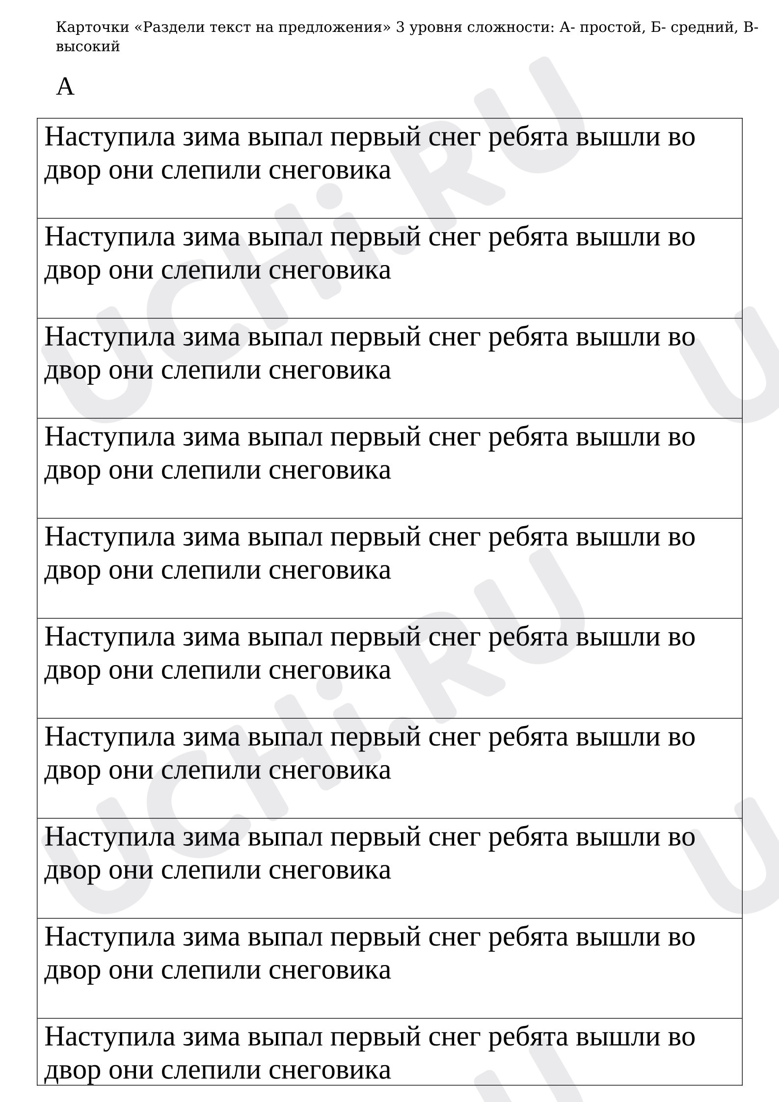 Предпросмотр материала Разноуровневые карточки по русскому языку «Раздели текст на предложения».