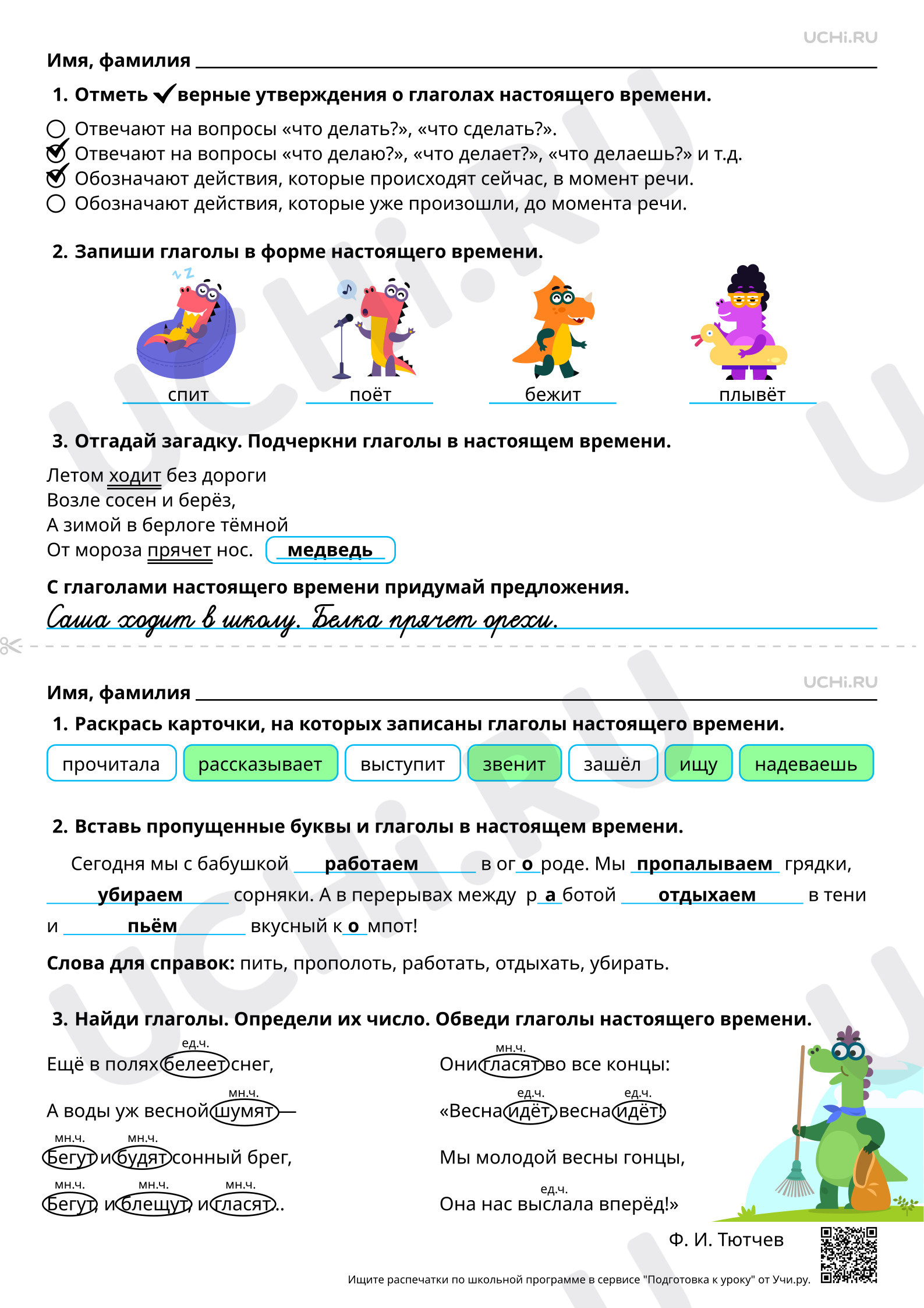 Предпросмотр материала Настоящее время глаголов. Ответы