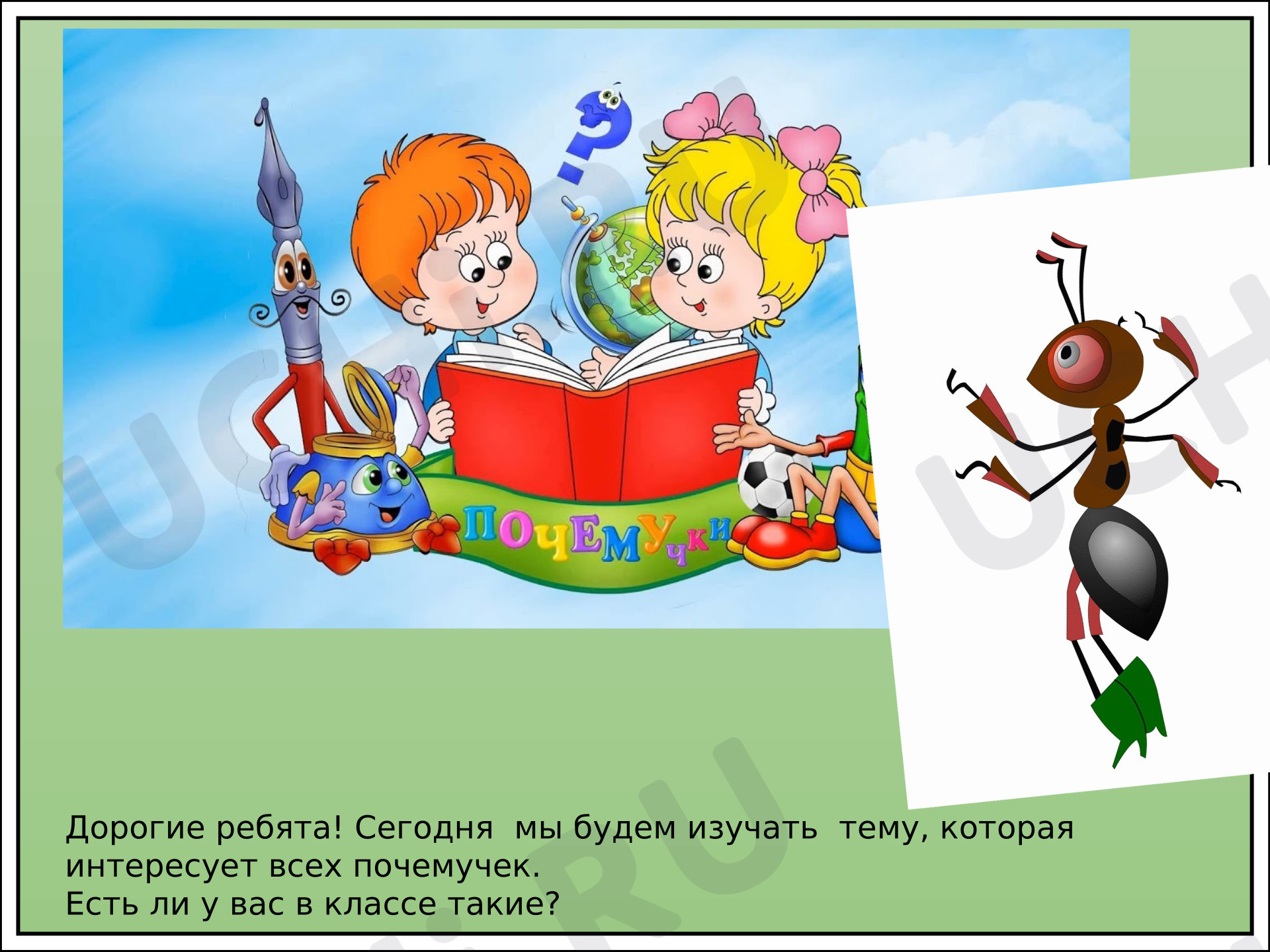 Предпросмотр материала Презентация к уроку окружающего мира "Почему солнце светит днем, а звезды ночью?"