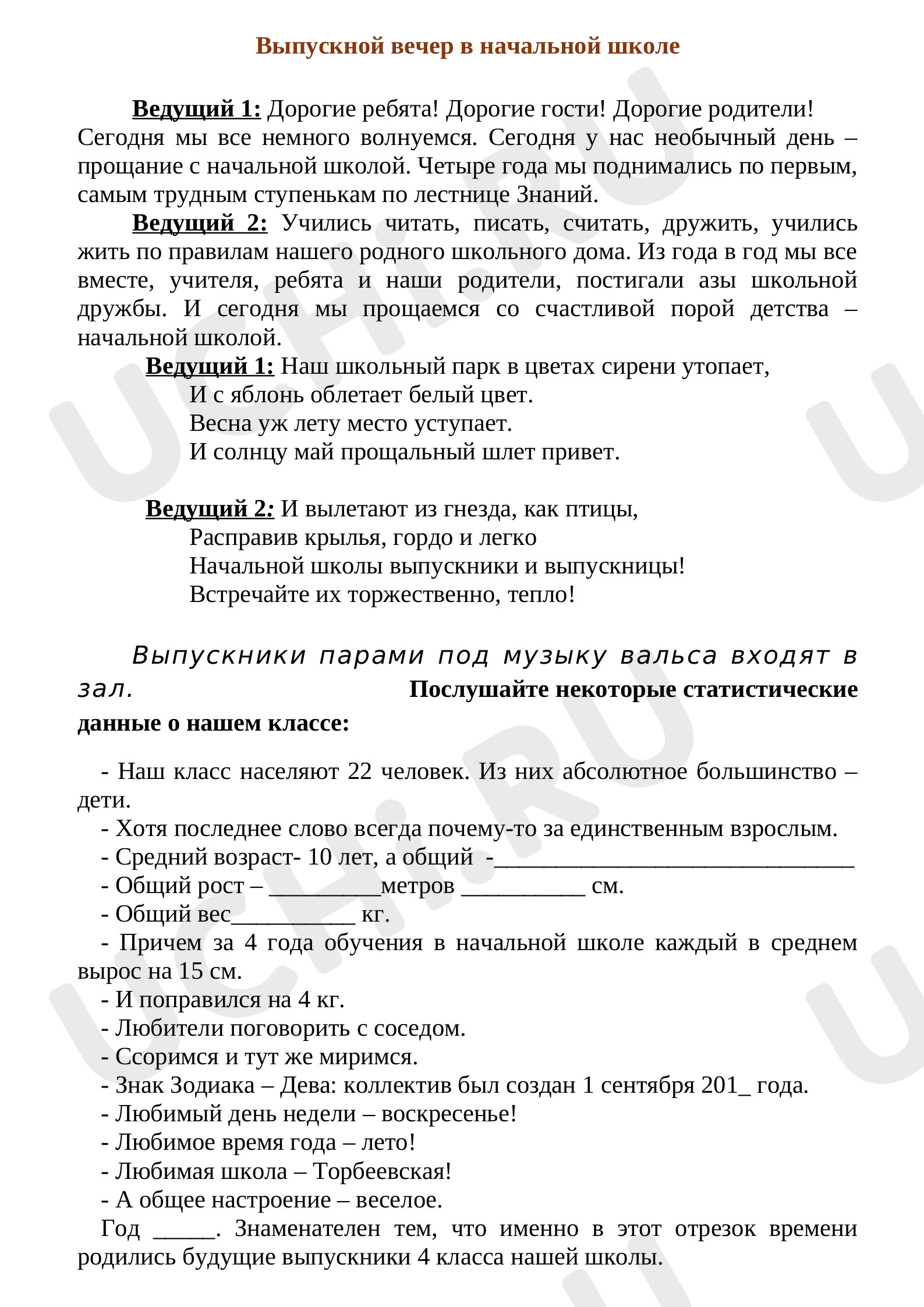 Предпросмотр материала Выпускной в 4 классе