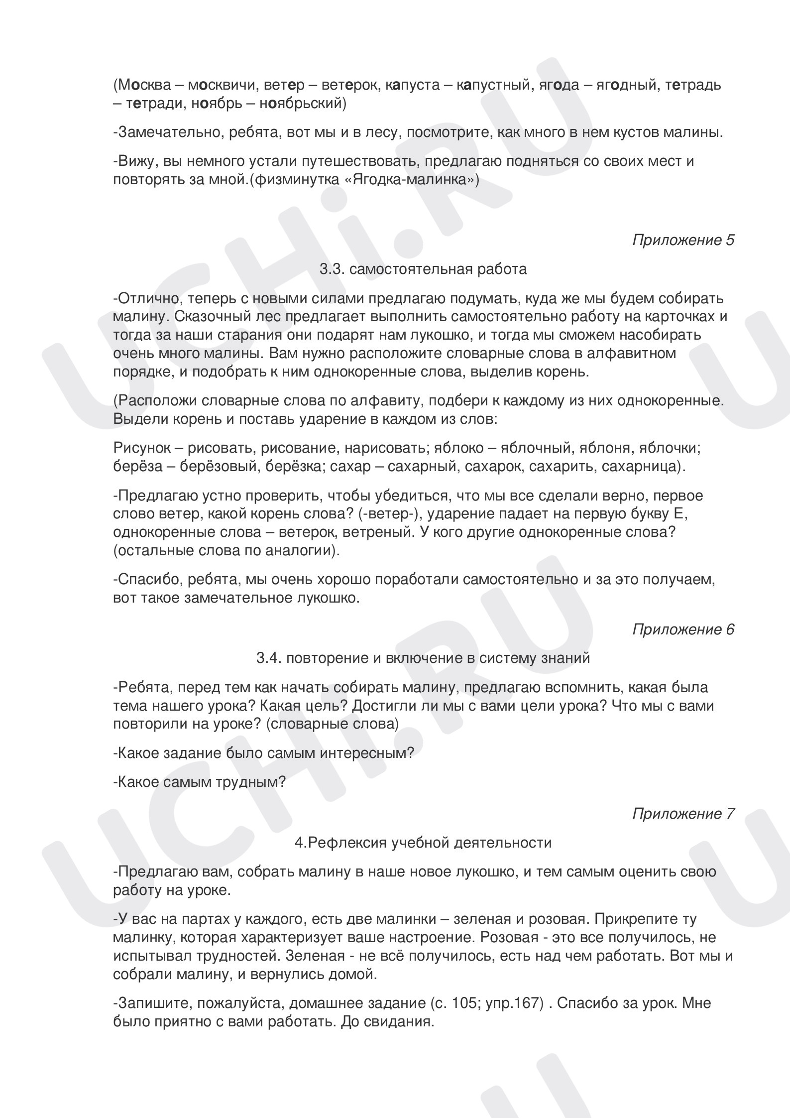 Безударные гласные звуки. Их обозначение на письме»: Правописание слов с  безударным гласным звуком в корне | Учи.ру