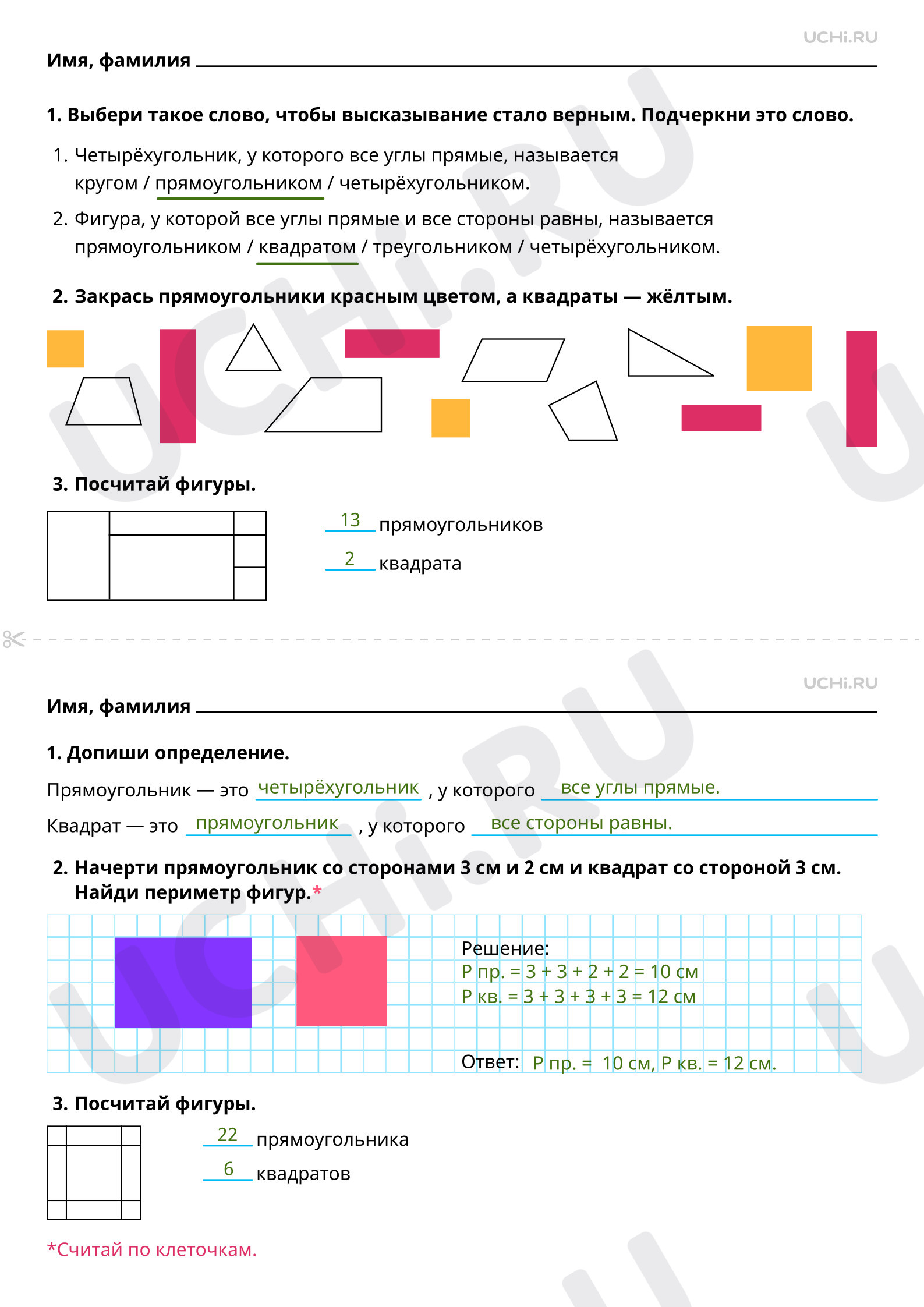 📒 Заметка для учителя “Сравнение геометрических фигур: прямоугольник ...