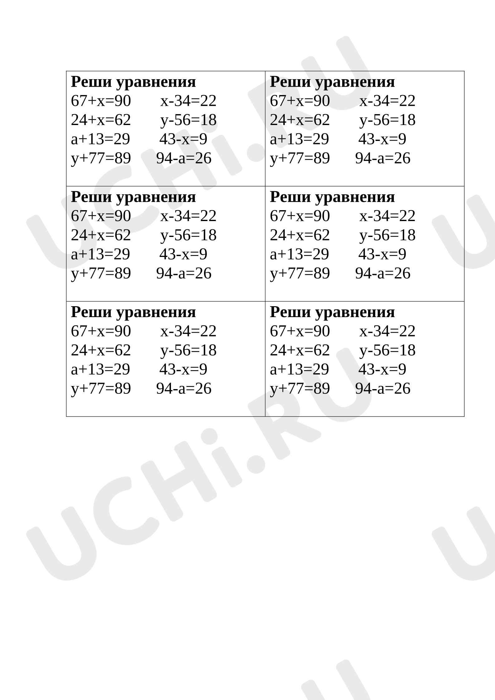 Предпросмотр материала Карточка к уроку математики. Уравнения.