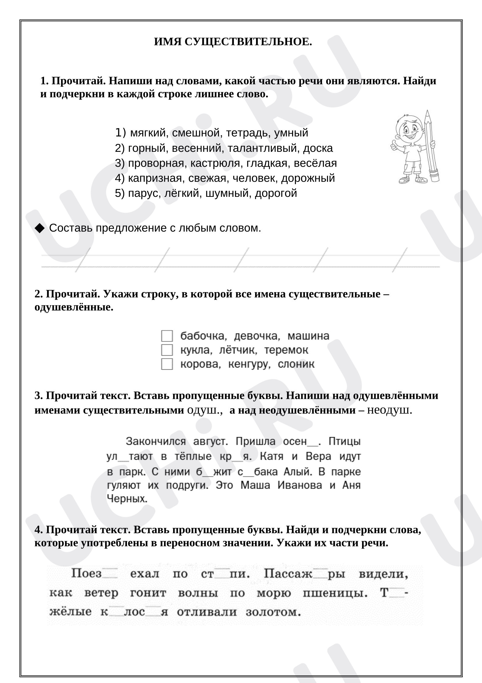 Предпросмотр материала Рабочий лист к уроку русского языка. Имя существительное 3