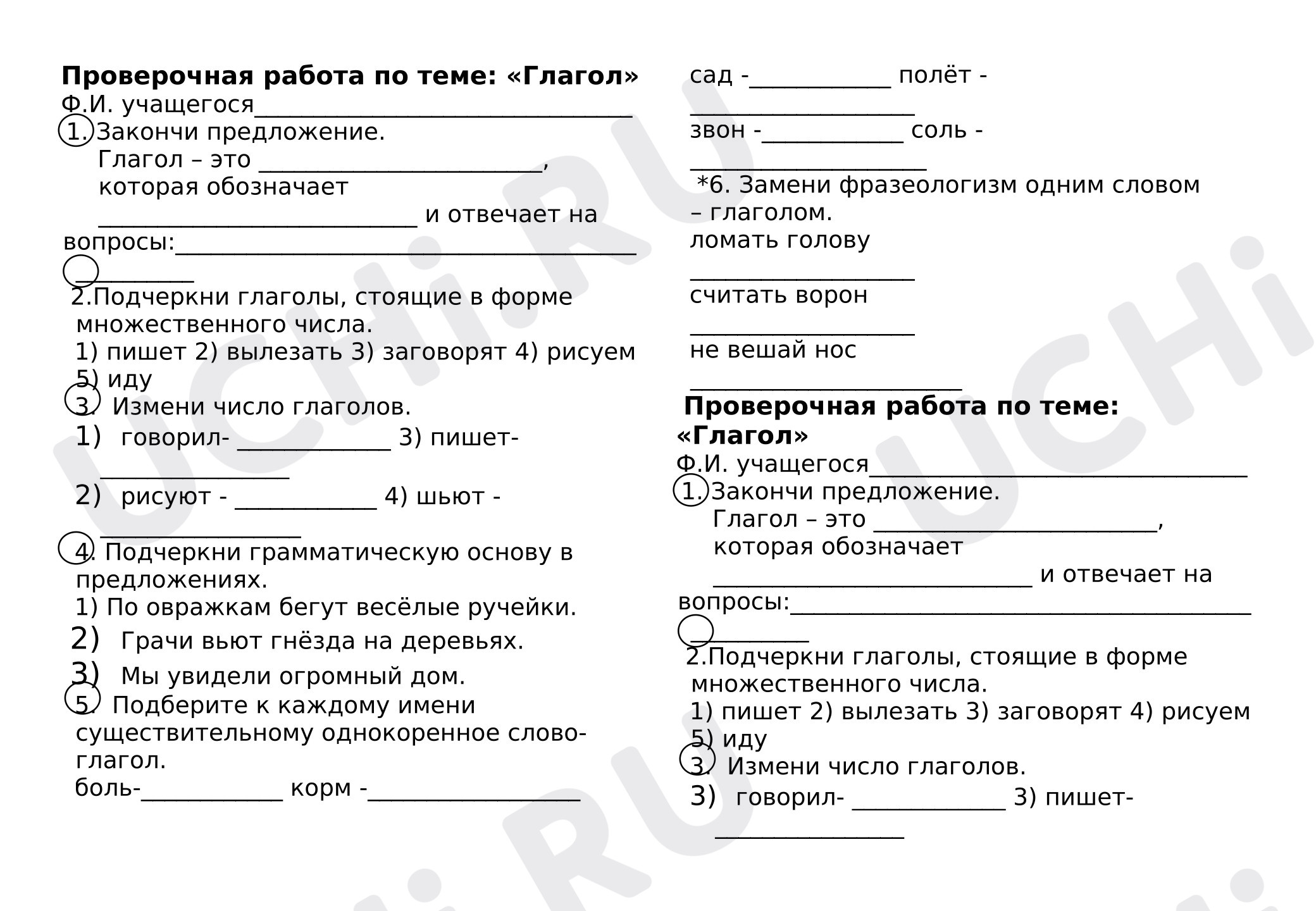 Предпросмотр материала Проверочная работа по русскому языку, Глагол