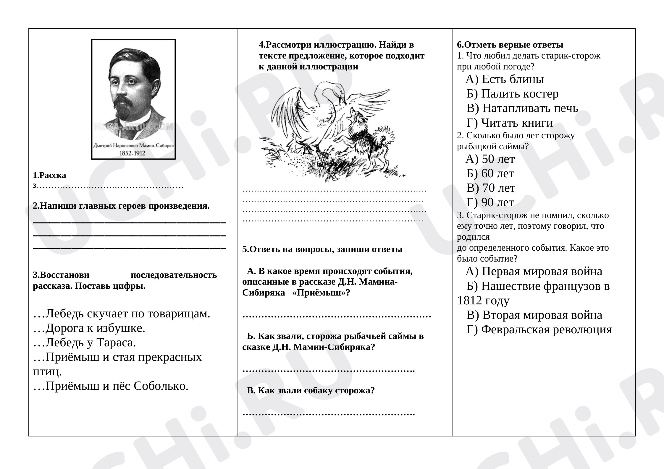 Предпросмотр материала Рабочий лист по литературному чтению к произведению «Приёмыш» Д.Н. Мамин-Сибиряк