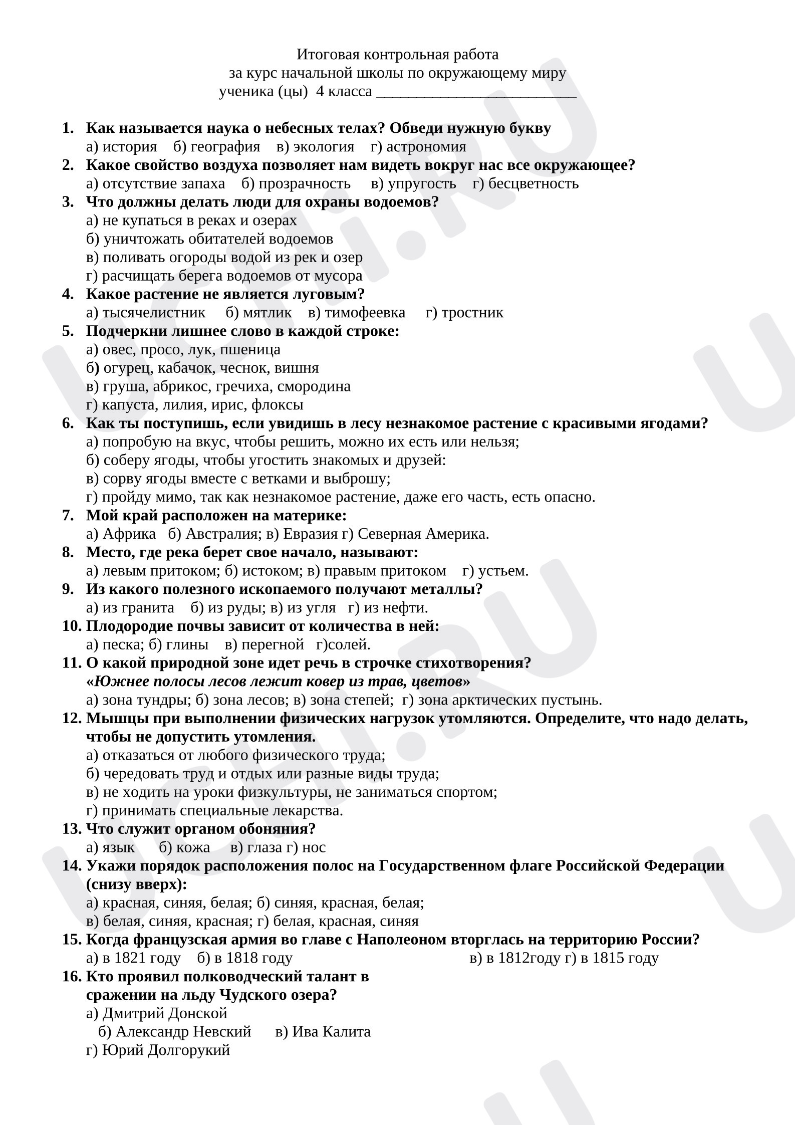 Предпросмотр материала Итоговая проверочная работа по окружающему миру.