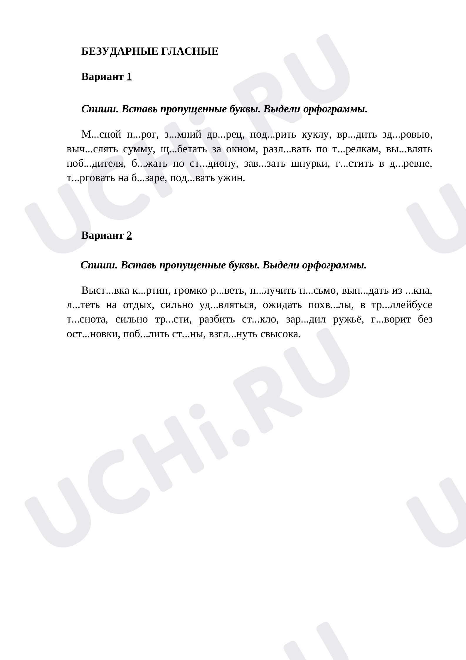 Предпросмотр материала Рабочий лист по русскому языку, безударные гласные.