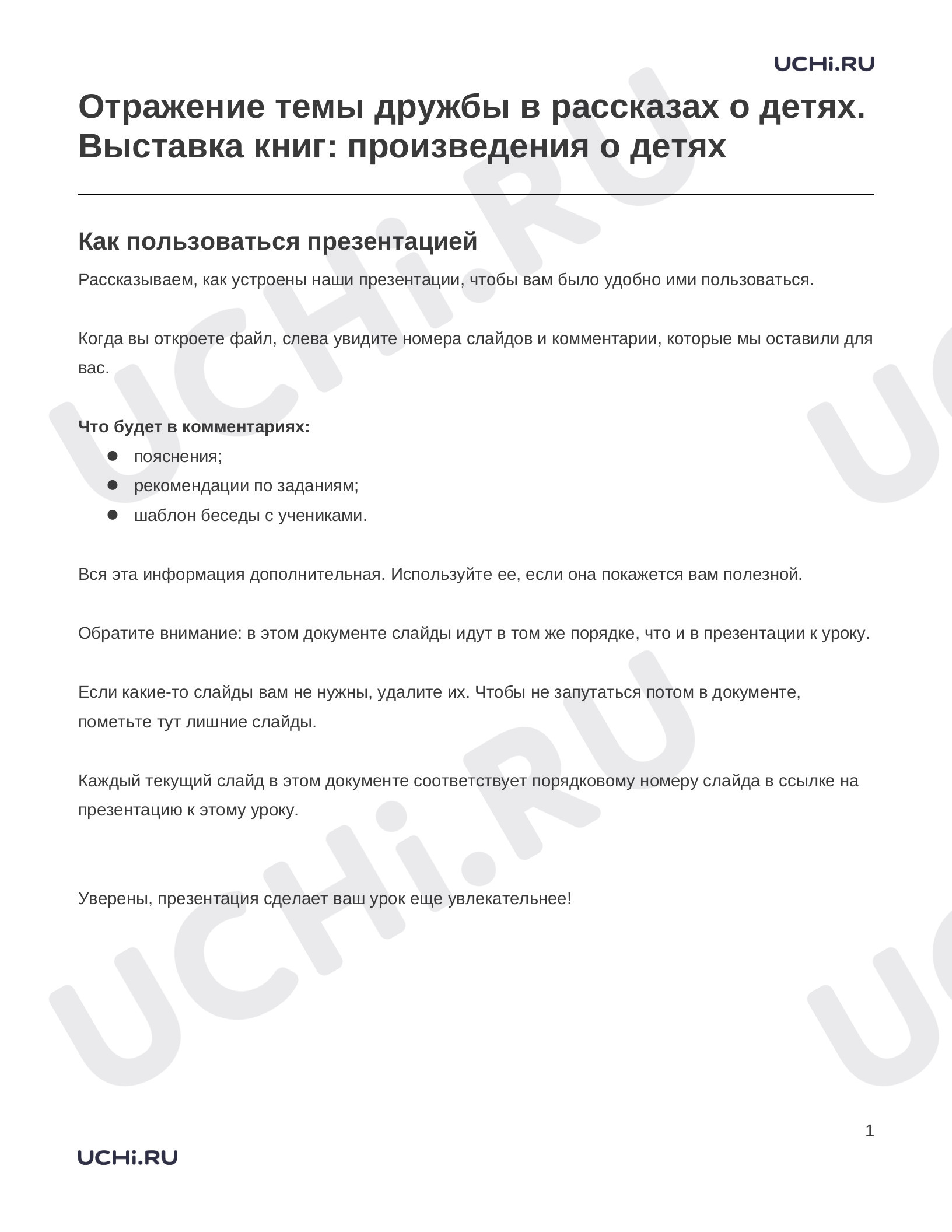 Предпросмотр материала Заметки к презентации «Отражение темы дружбы в рассказах о детях. Выставка книг: произведения о детях»