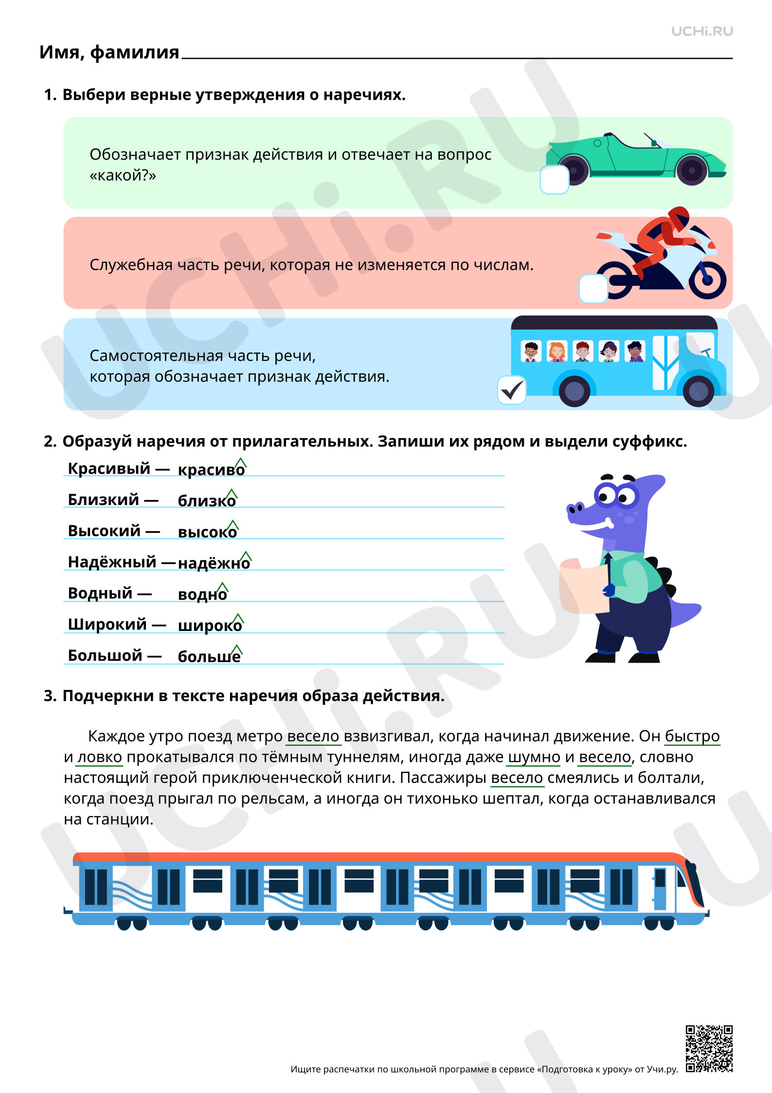 Предпросмотр материала Наречие: обобщение знаний. Ответы
