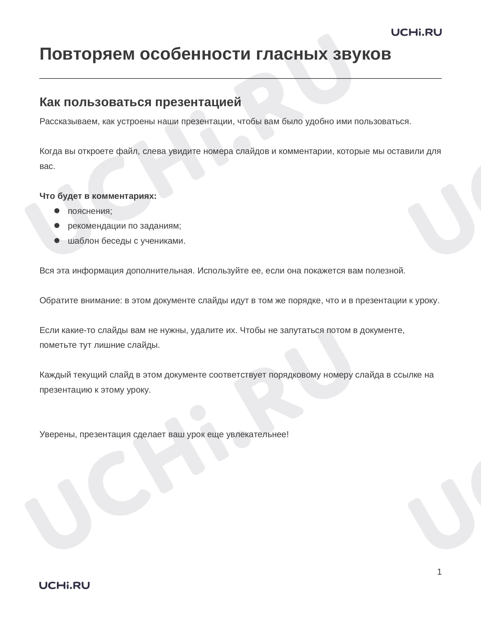 Предпросмотр материала Заметки к презентации «Повторяем особенности гласных звуков»