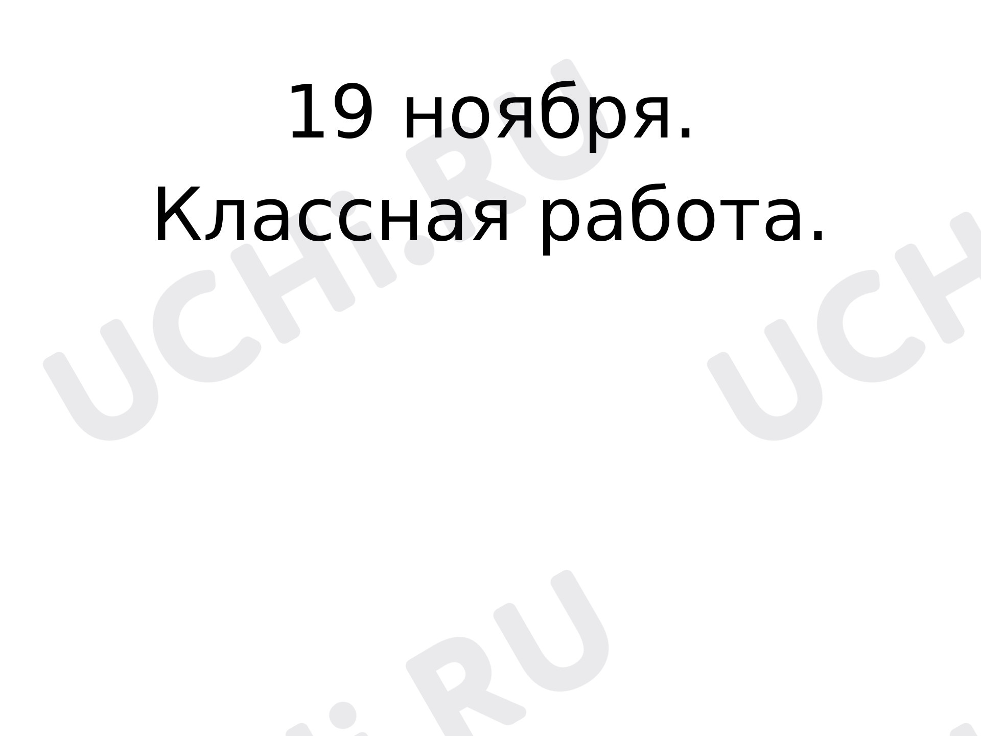 Предпросмотр материала Презентация к уроку русского языка по теме: "Имя существительное"