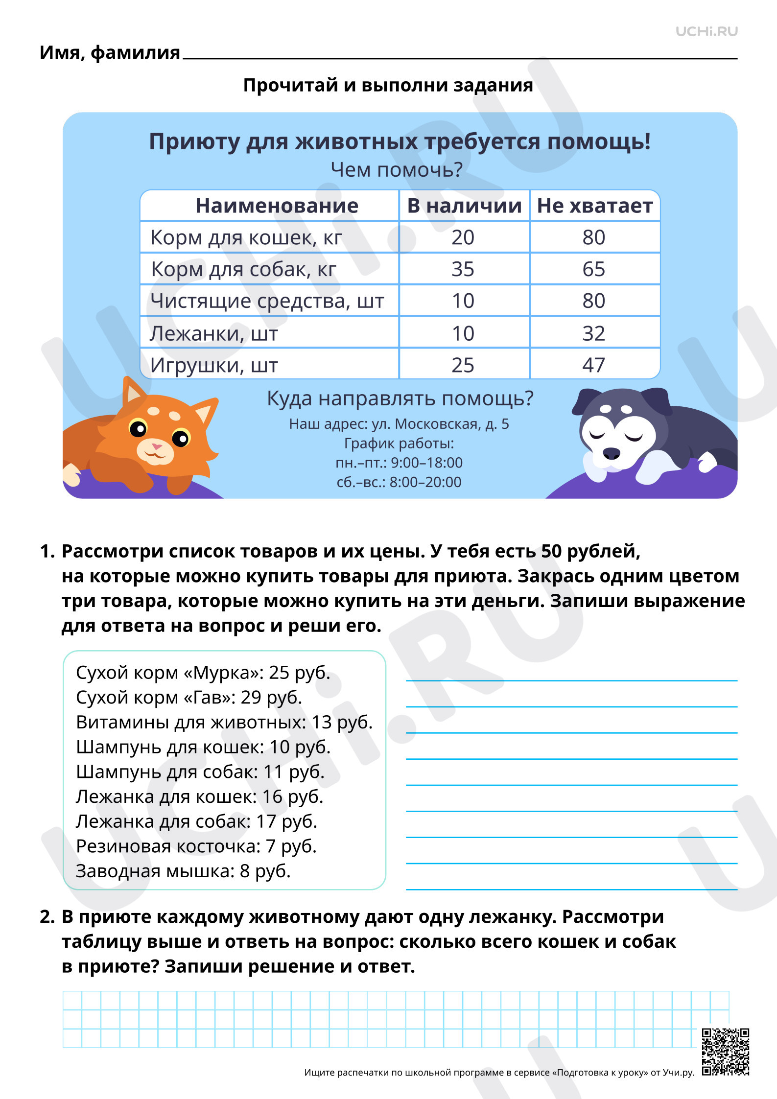 Предпросмотр материала Математическая грамотность. Математика помогает животным