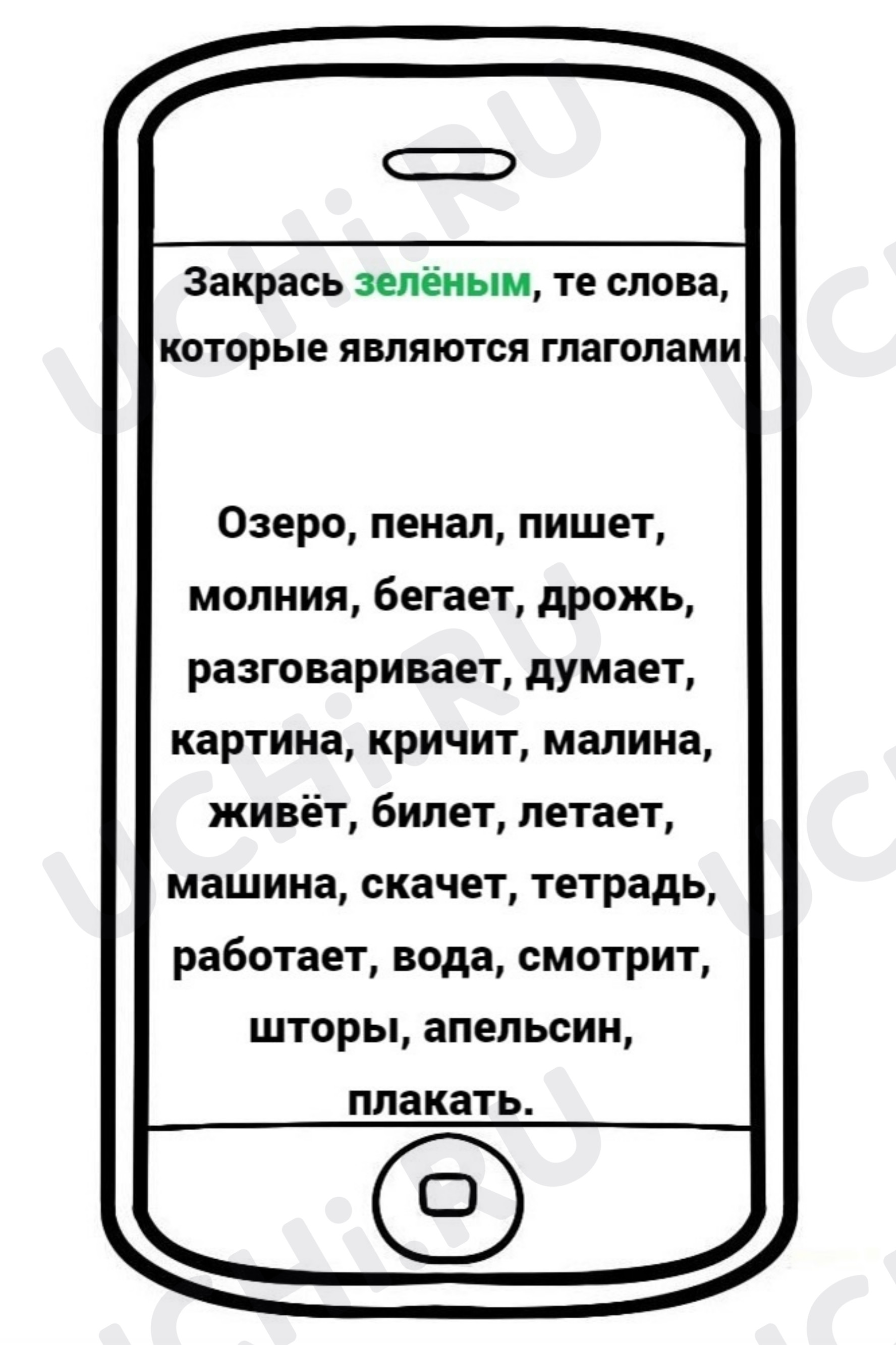 Предпросмотр материала Рабочие листы к уроку русского языка. Глагол