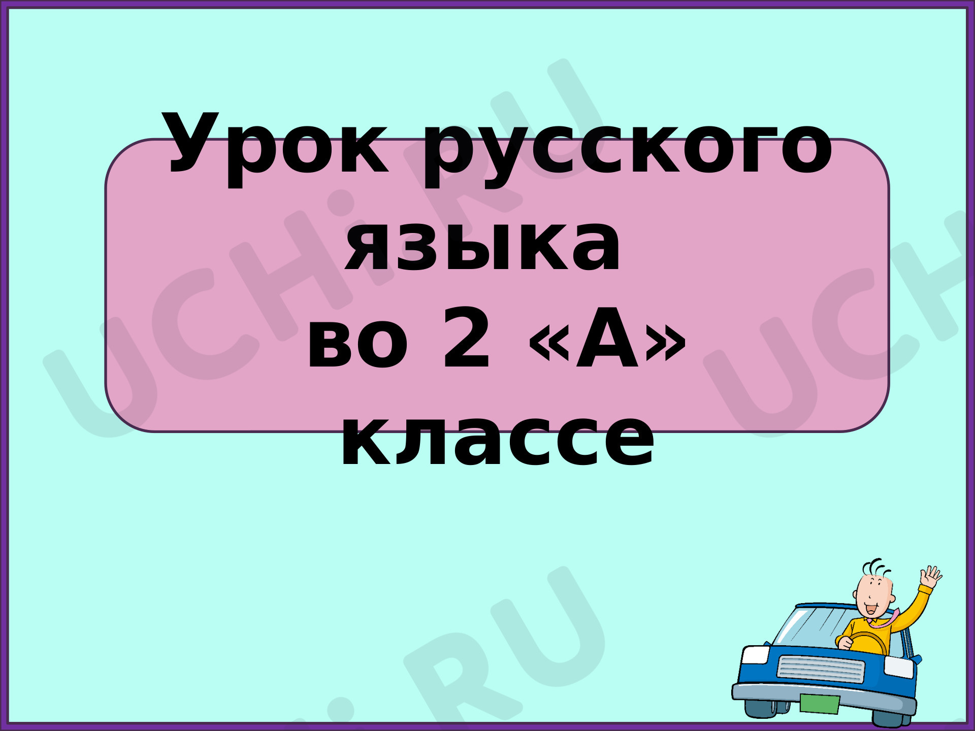 Предпросмотр материала Что можно узнать о человеке по его речи