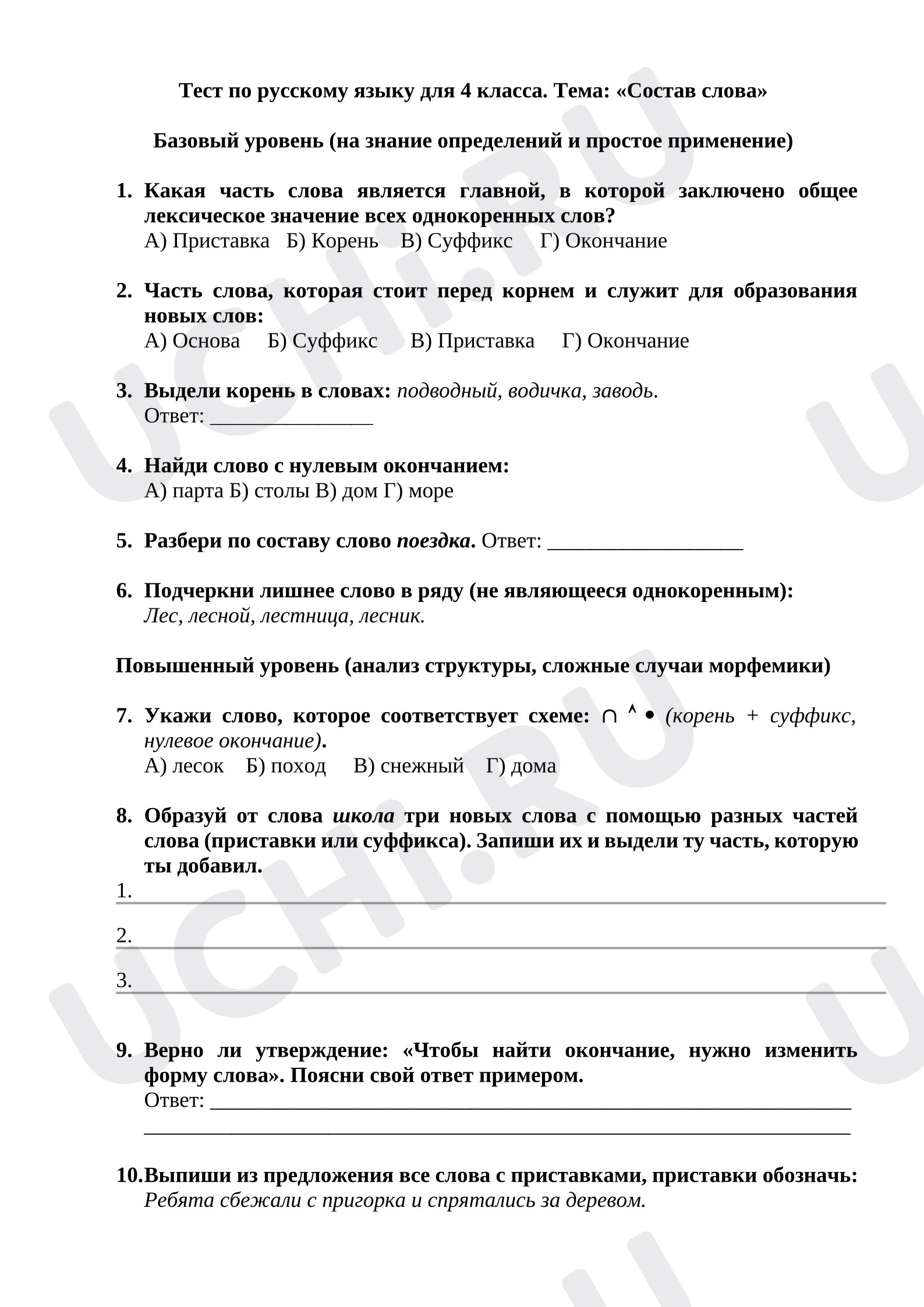 Предпросмотр материала Тест по русскому языку для 4 класса по теме: Состав слова.