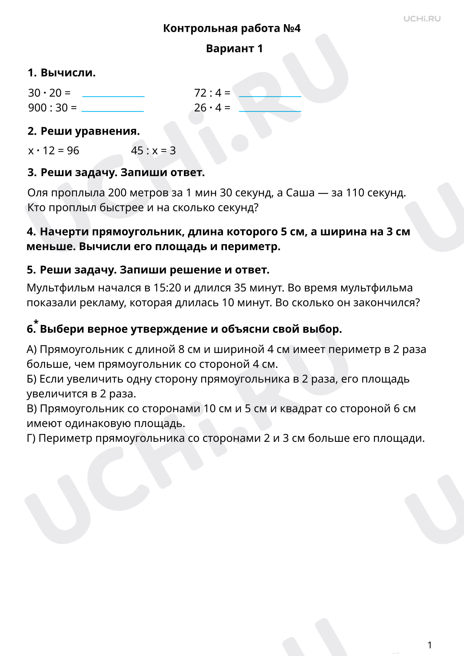 Предпросмотр материала Итоговая работа №4, 1 вариант