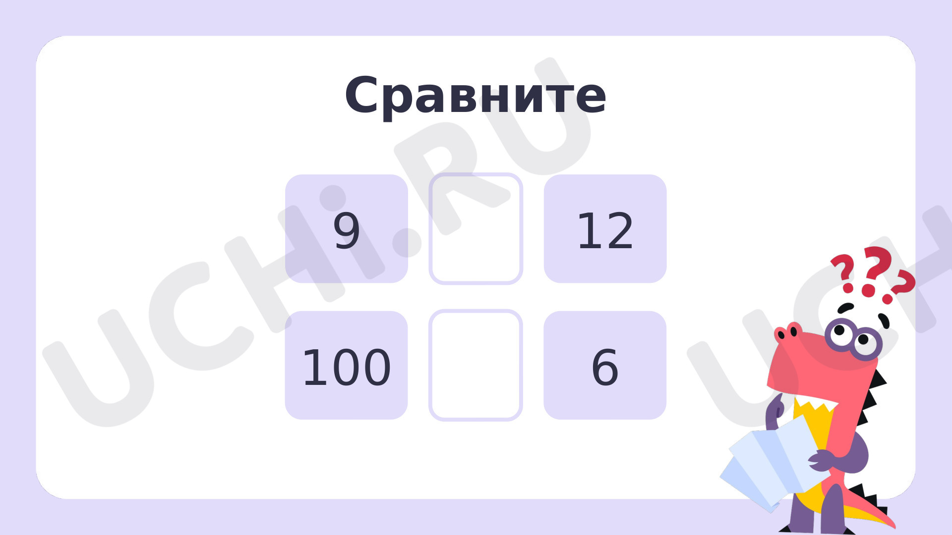 Сравнение чисел в пределах 100. Неравенство, запись неравенства: Сравнение  чисел в пределах 100. Неравенство, запись неравенства | Учи.ру