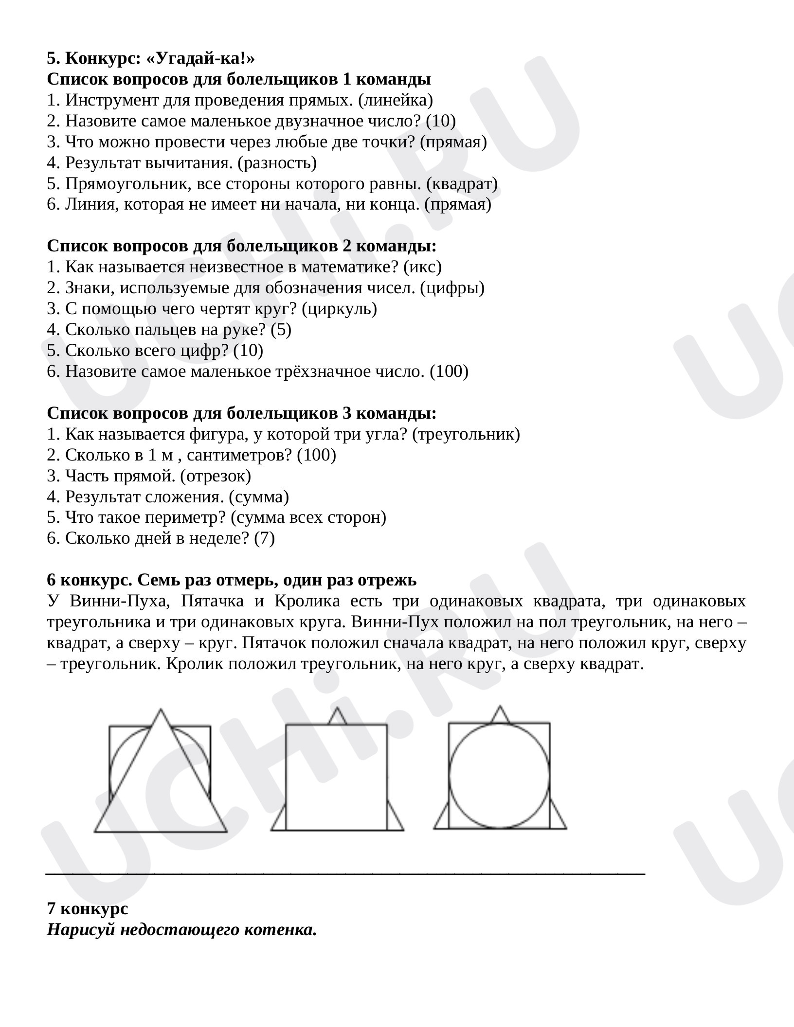 Математический колейдоскоп»: Контрольная работа №5 | Учи.ру